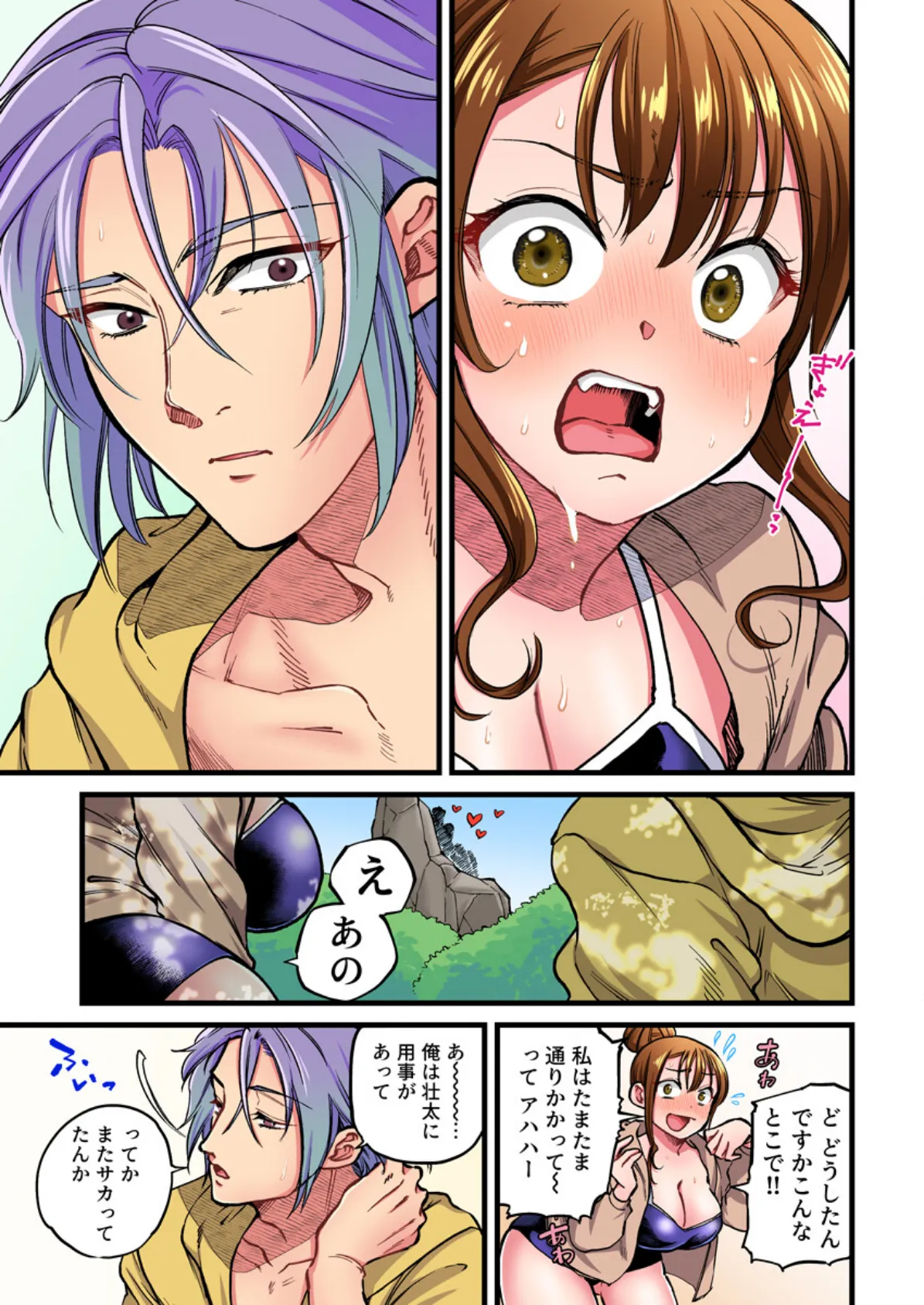 「絶対先生にバレちゃうよ…！」番犬彼氏の発情セックスで密着絶頂！（フルカラー） 5巻 3ページ