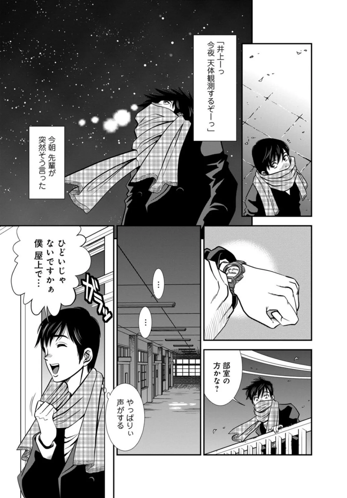 カラミざかりの女たち〜なんで私こんなにイッちゃうの！？〜スペシャルセレクション〜男の憧れ！性の狂宴編〜 9ページ