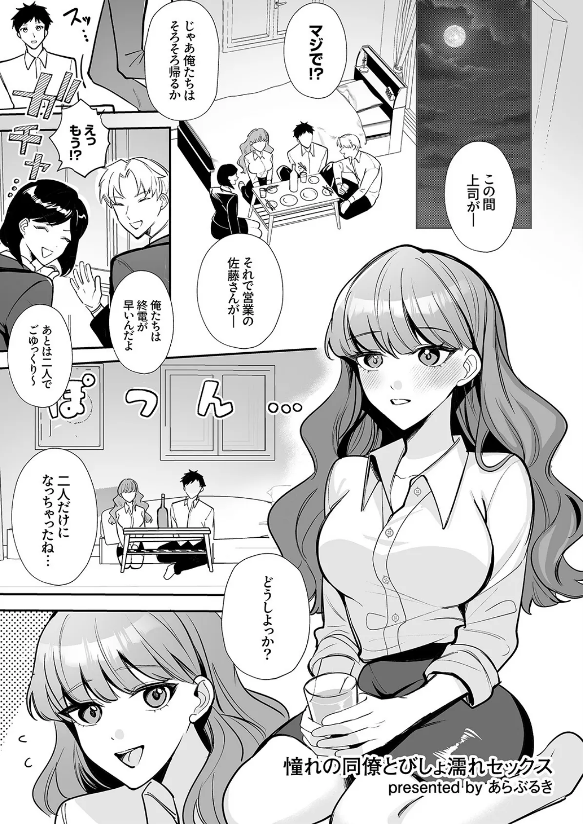 「ここで挿入れたらもっと濡れてきちゃうね…？」〜敏感穴がヌルヌル！びしょ濡れSEX 9ページ