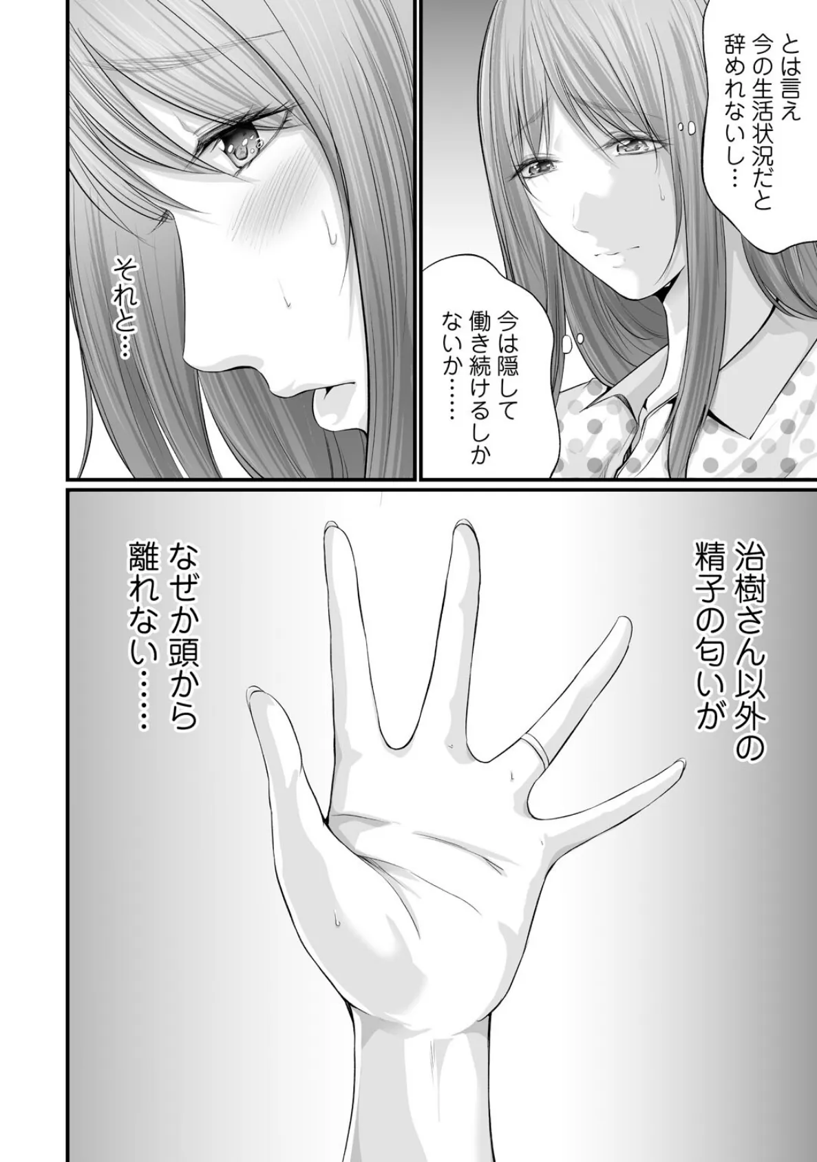 妻の嘘と内緒と秘密のメンズエステ〜夫の親友に寝取られて〜【R18版】3 4ページ