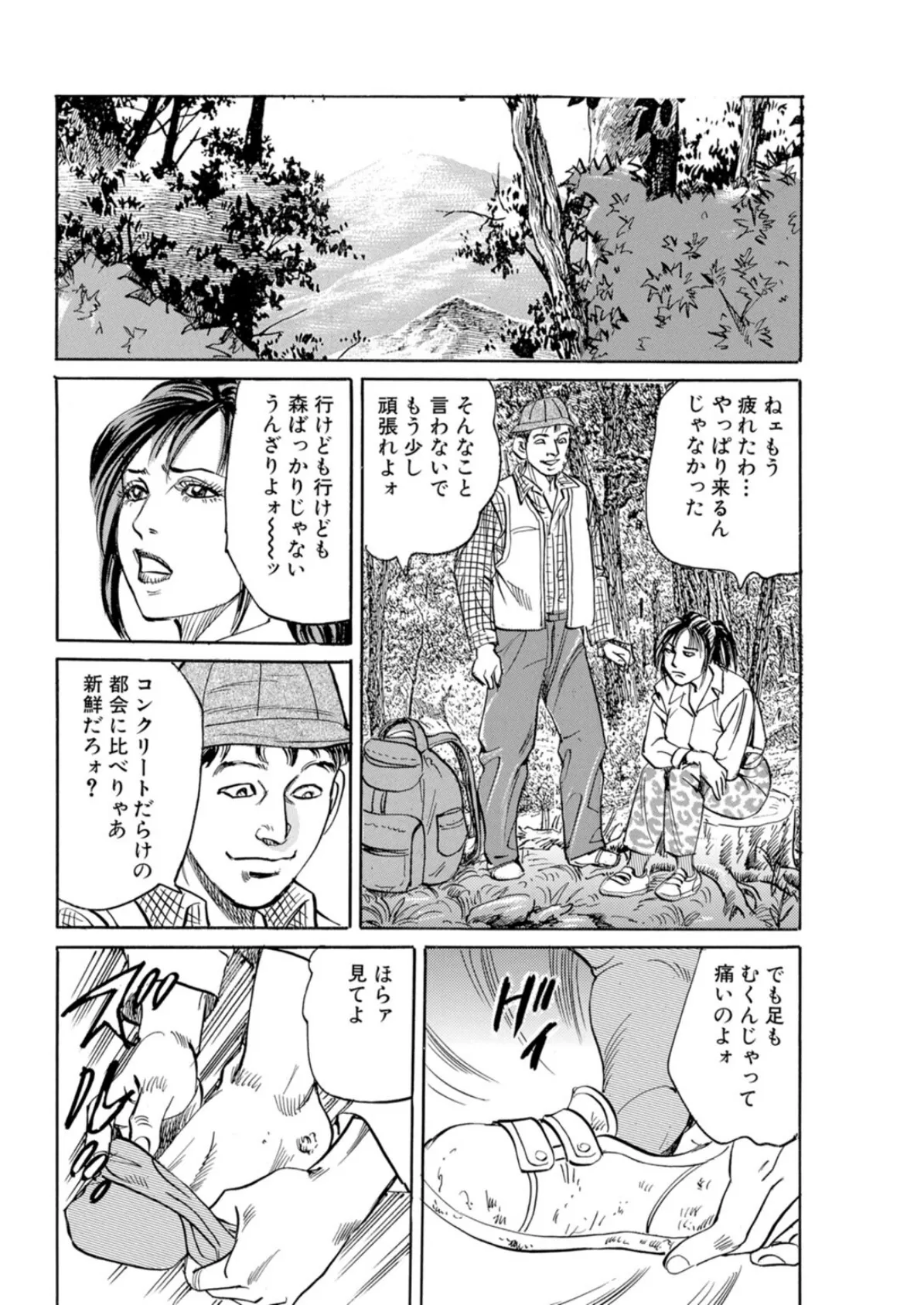 奥様は欲ざかり〜完熟ボディはいかが？〜 4ページ