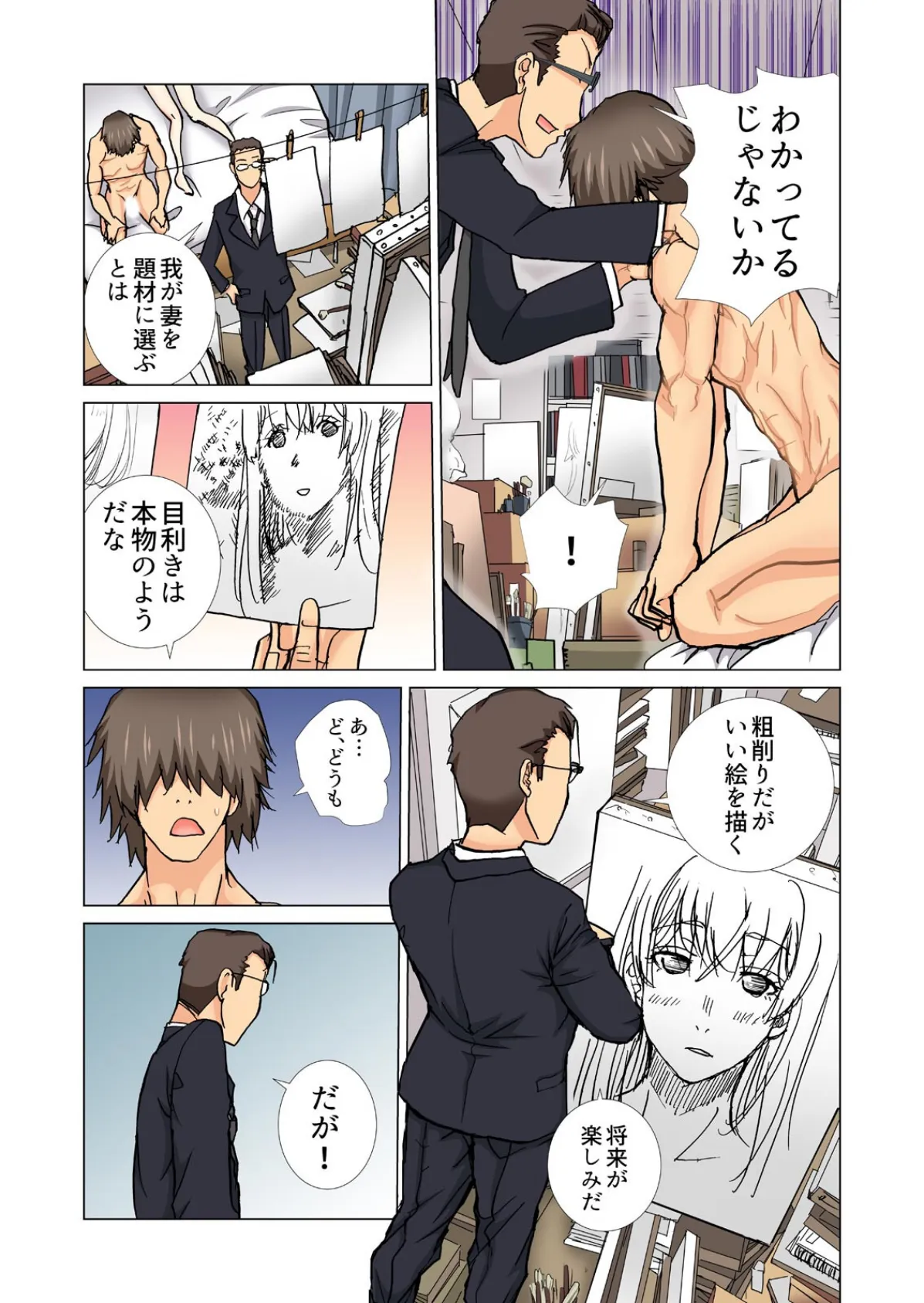 みんなの団地妻〜性欲を持て余した若奥さん、昼下がりの絶頂【フルカラー】（7） 5ページ