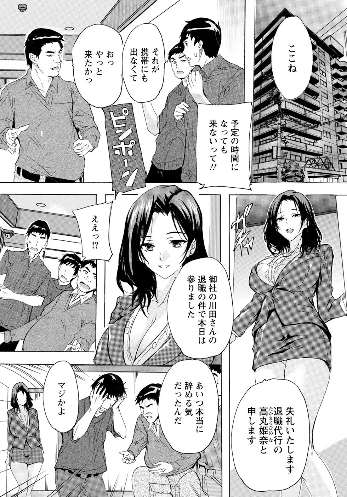退職AV代行 〜性交率100％の女〜 【単話】 3ページ