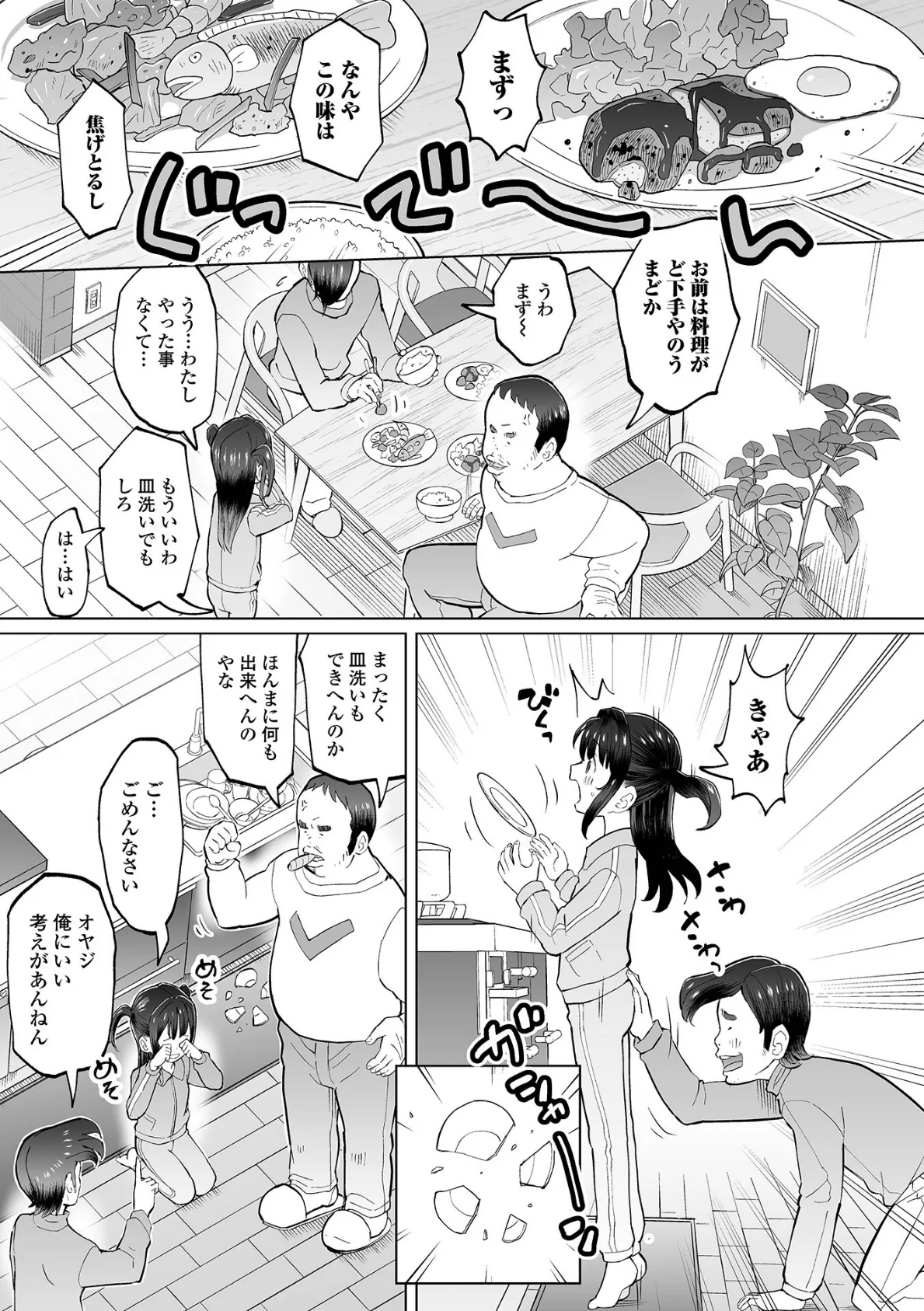 かわいそメイドまどかちゃん 3ページ