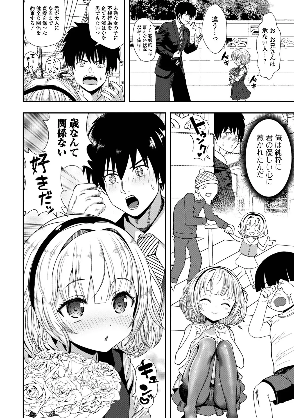 勇気を出したら 前編 2ページ