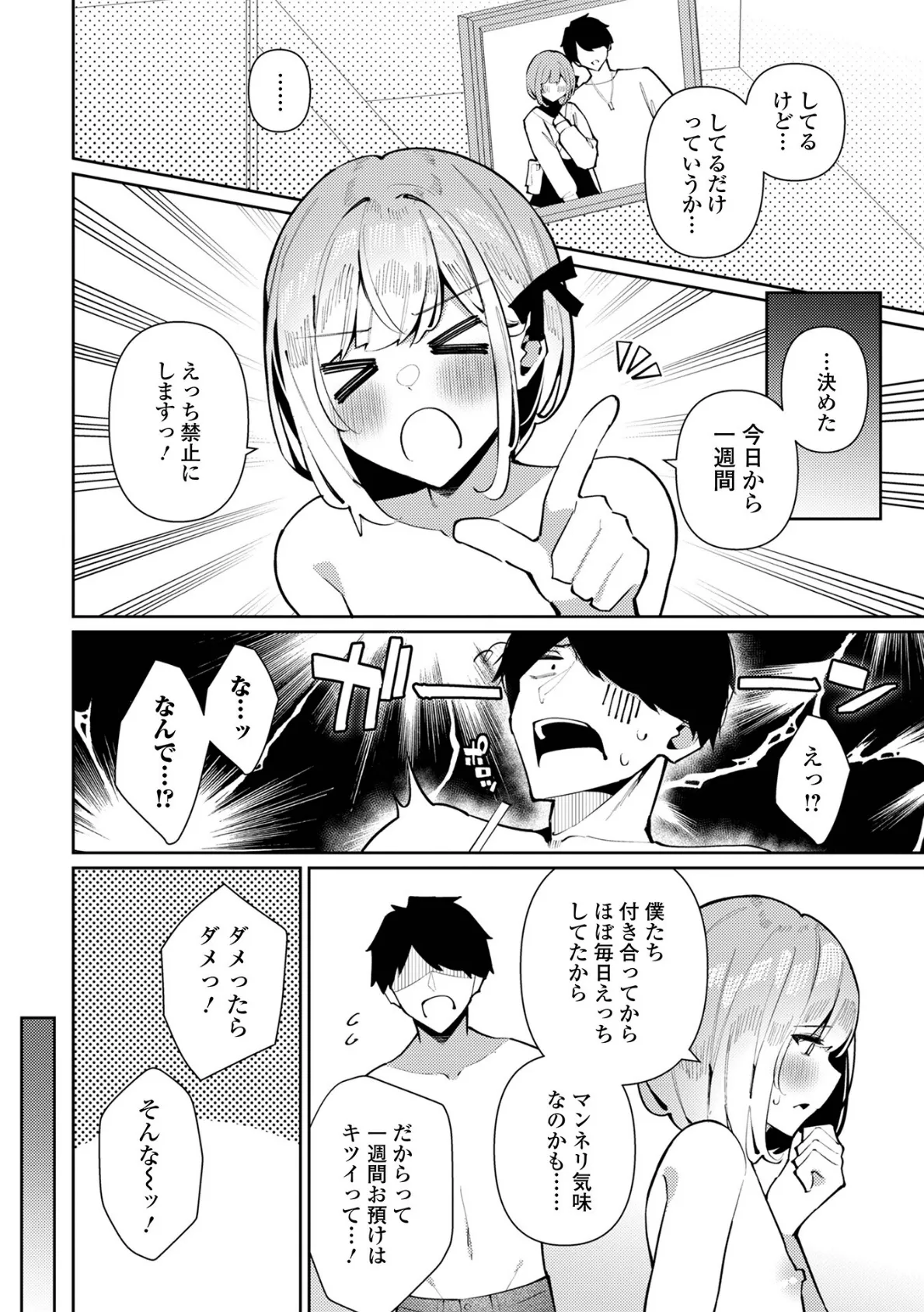 禁欲宣言！アズキくん 2ページ