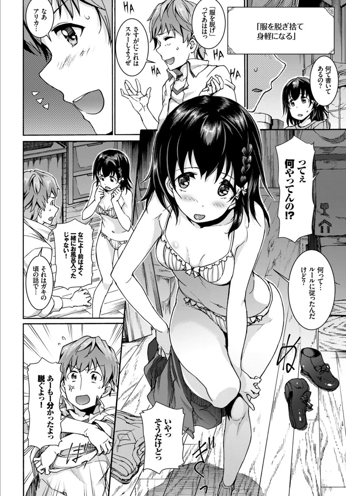 フェチズム VOL.32〜ゲームで仲良しH編〜 6ページ