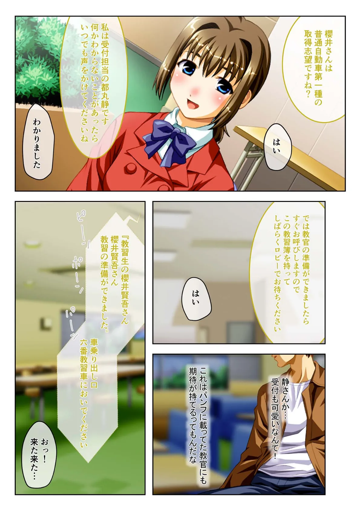 エロすぎる生ハメ教習所 ムスコをしごかれ発射オーライ！ハーレムえっちモザイク版 4ページ