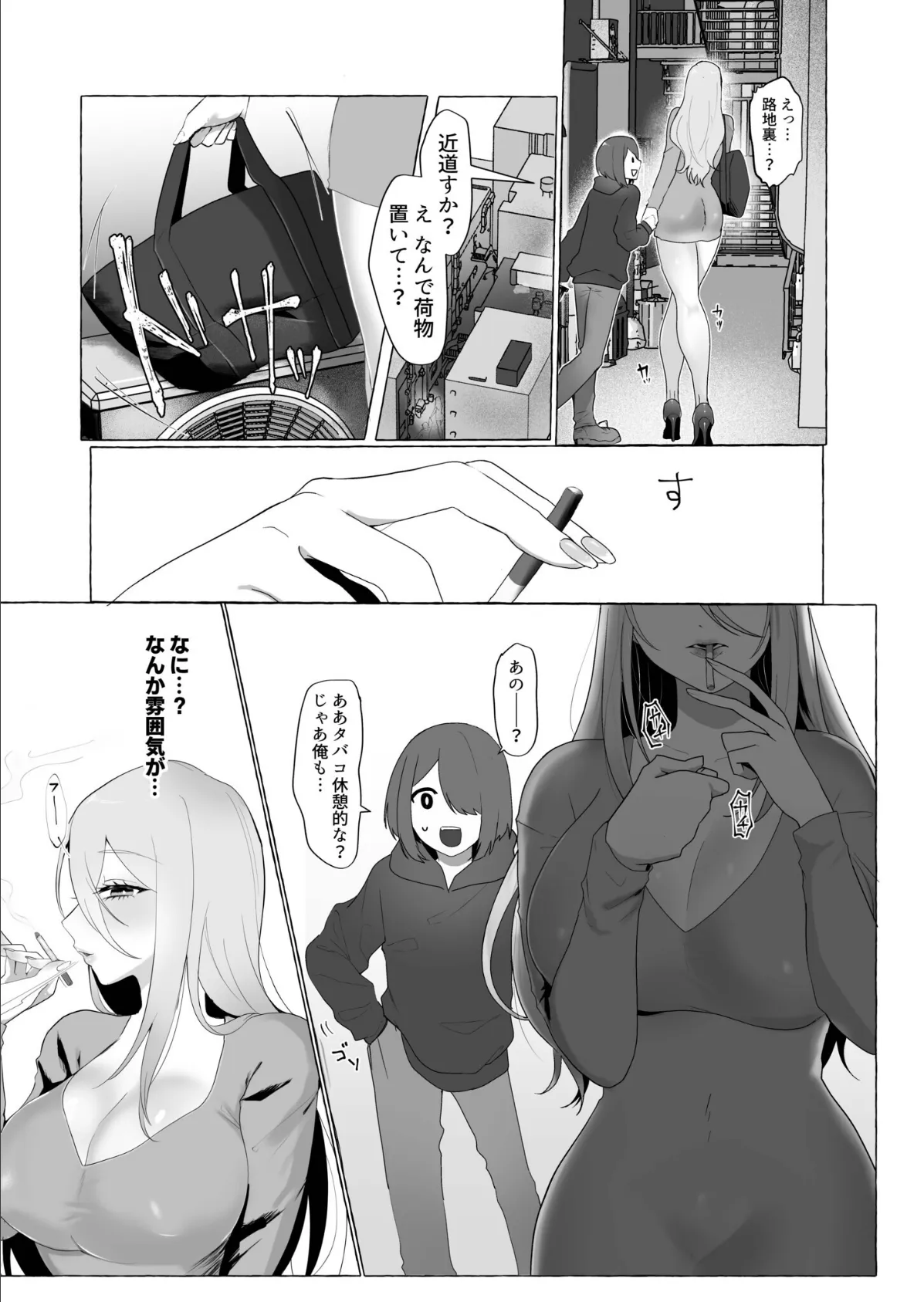 上京したらお姉さんに食われた話 9ページ