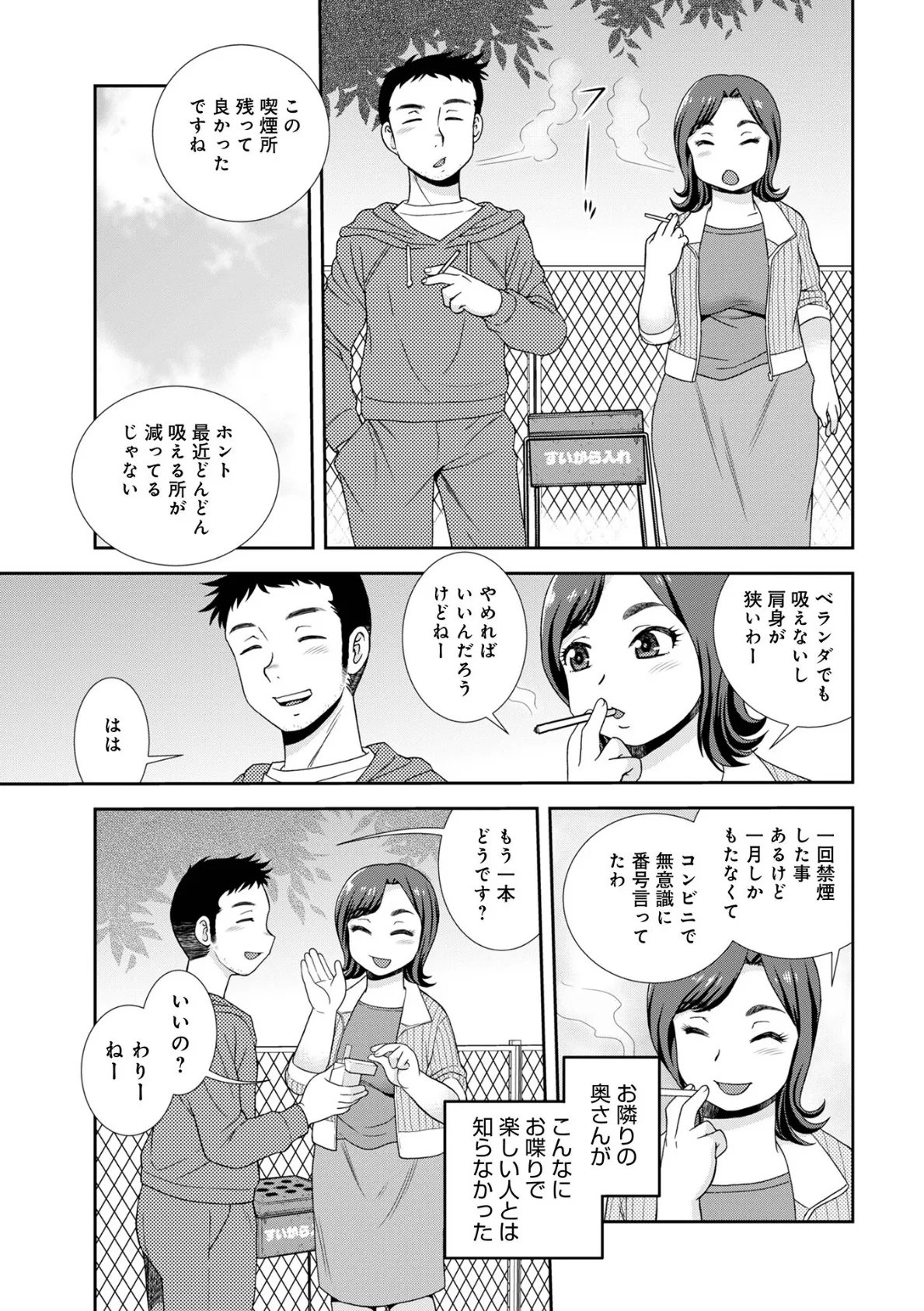 WEB版コミック激ヤバ!194 25ページ