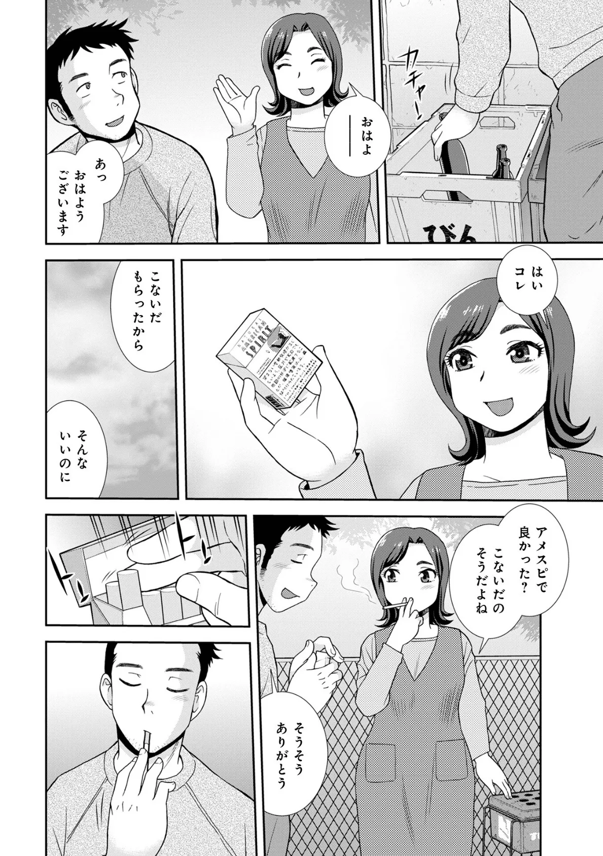 WEB版コミック激ヤバ!194 26ページ