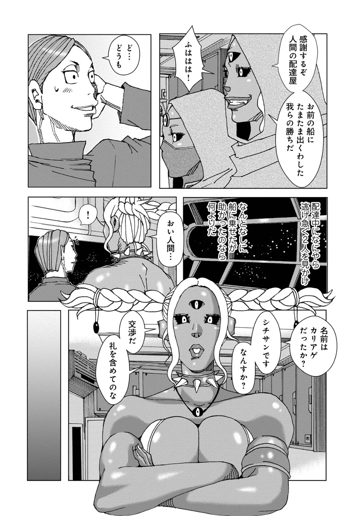 WEB版コミック激ヤバ!194 34ページ