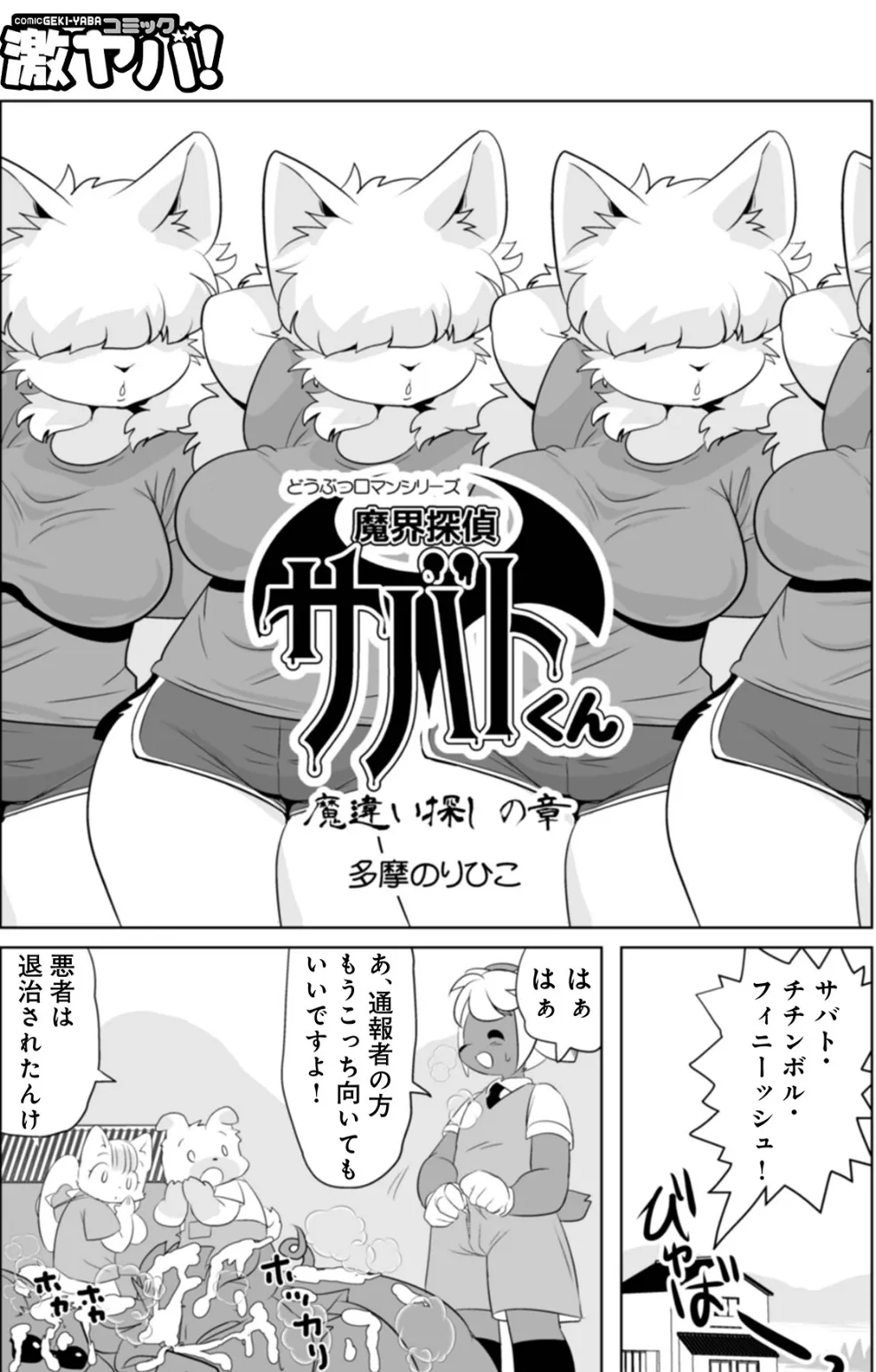 魔界探偵サバトくん 魔違い探しの章