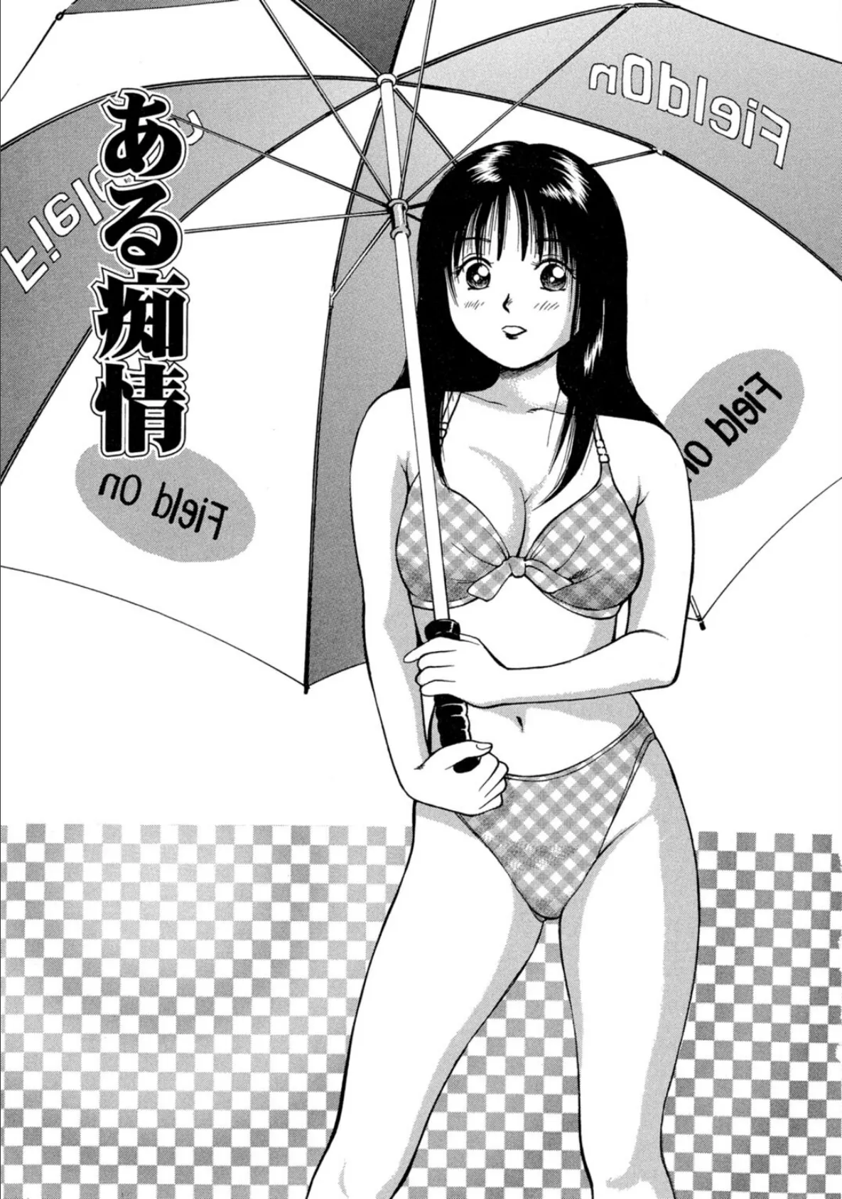 プラトニック破壊指令【完全版】 3ページ