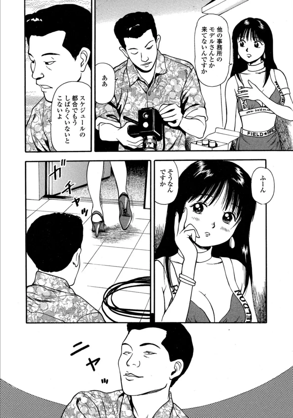 プラトニック破壊指令【完全版】 8ページ