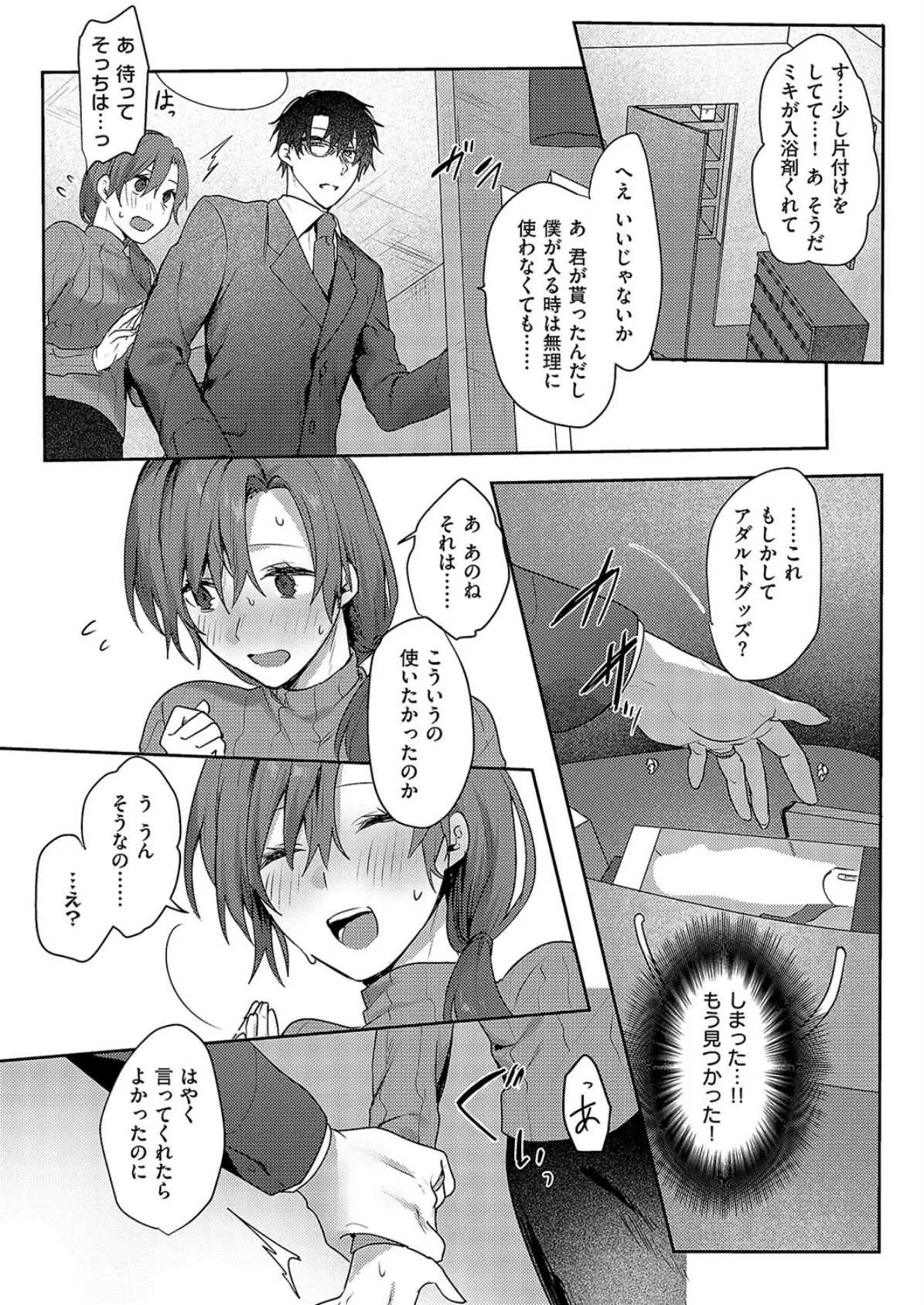 ふたりのカクシゴト 7ページ