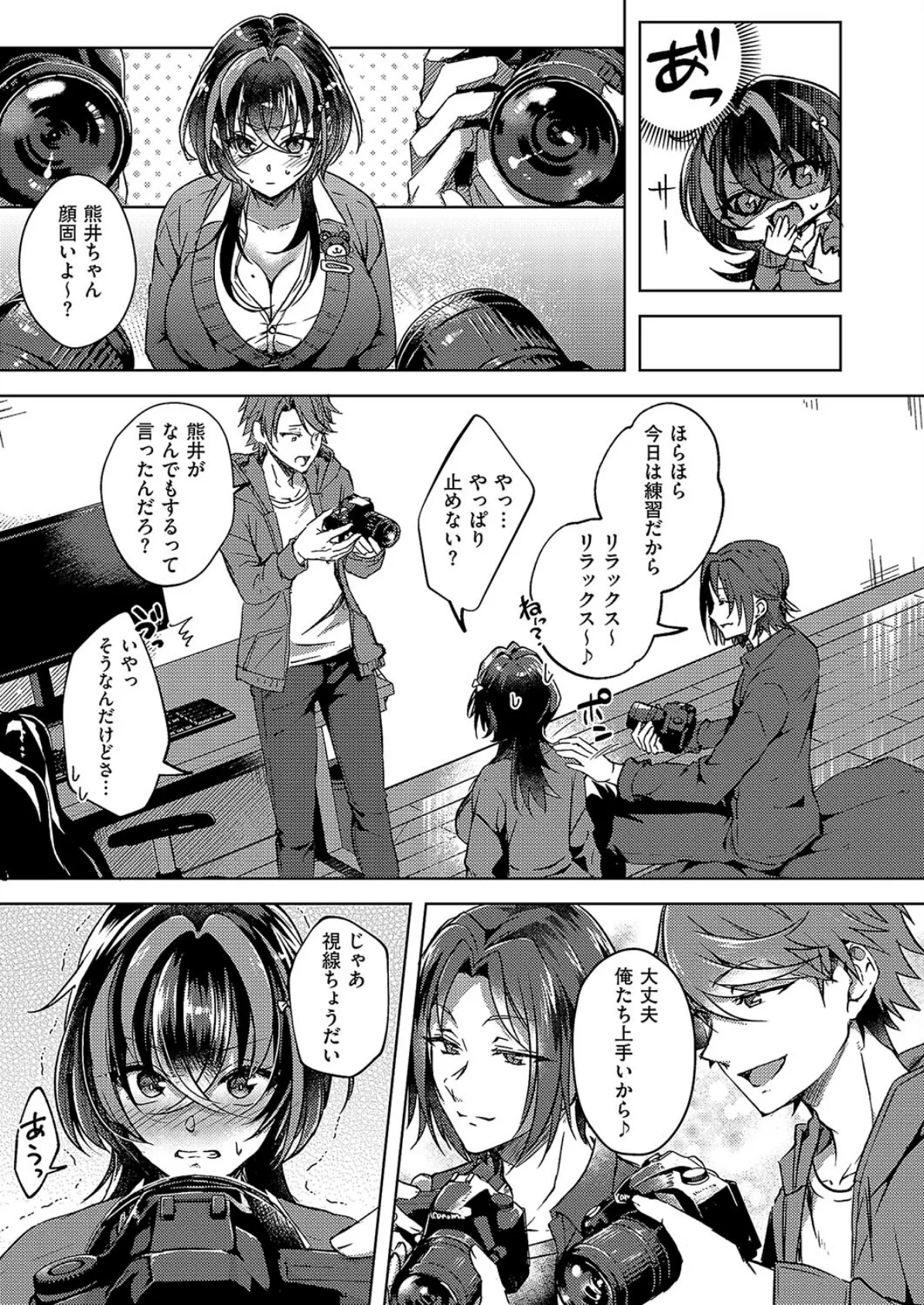 パシャイキ娘のみーこちゃん 5ページ