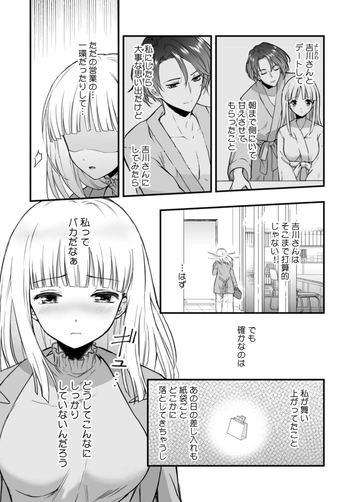 裏メニューは性感マッサージ〜美人施術師のしなやかな指先で奥までほぐされ…（6） 4ページ