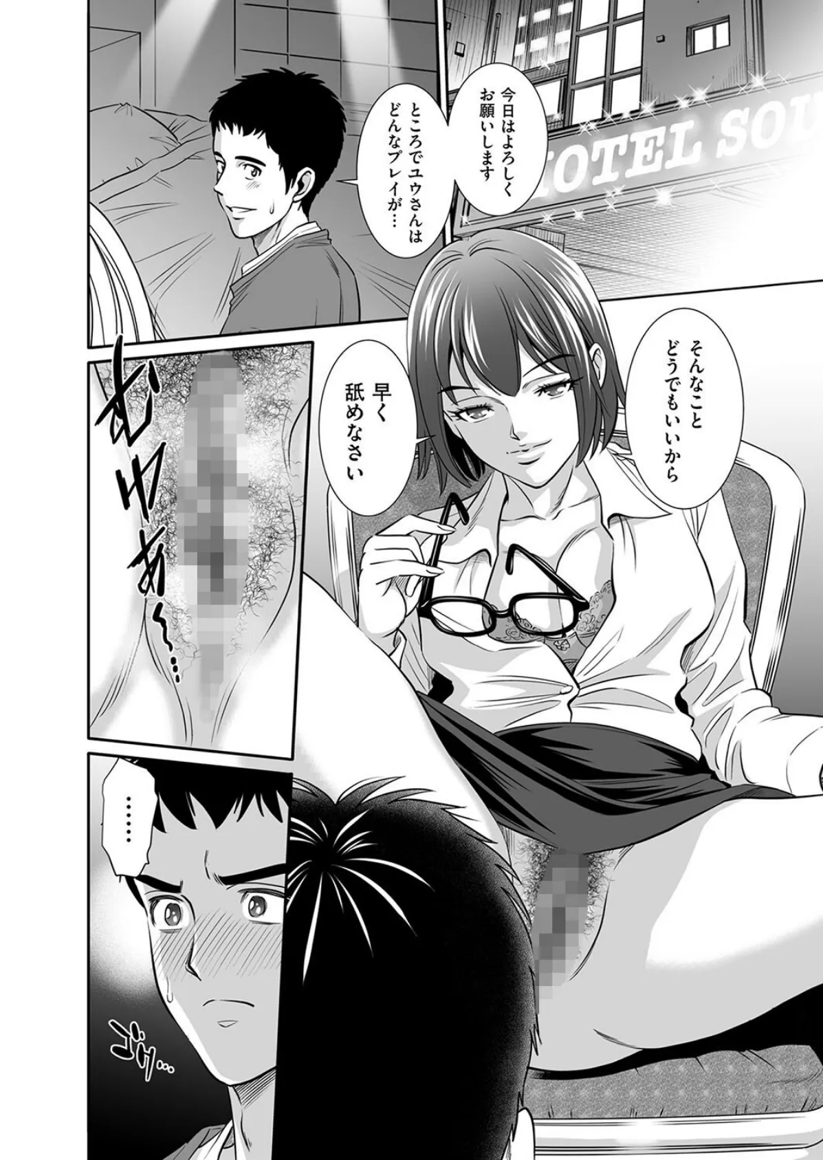 私が××女になったワケ 2ページ