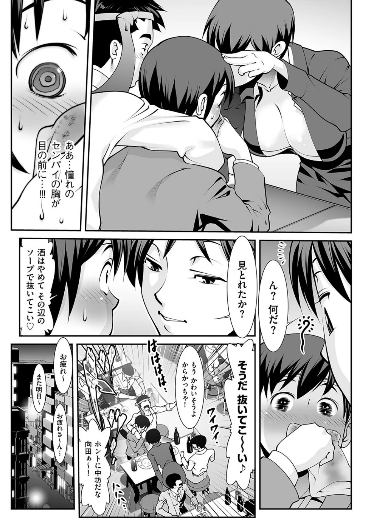 午前3時、彼女の部屋で 3ページ