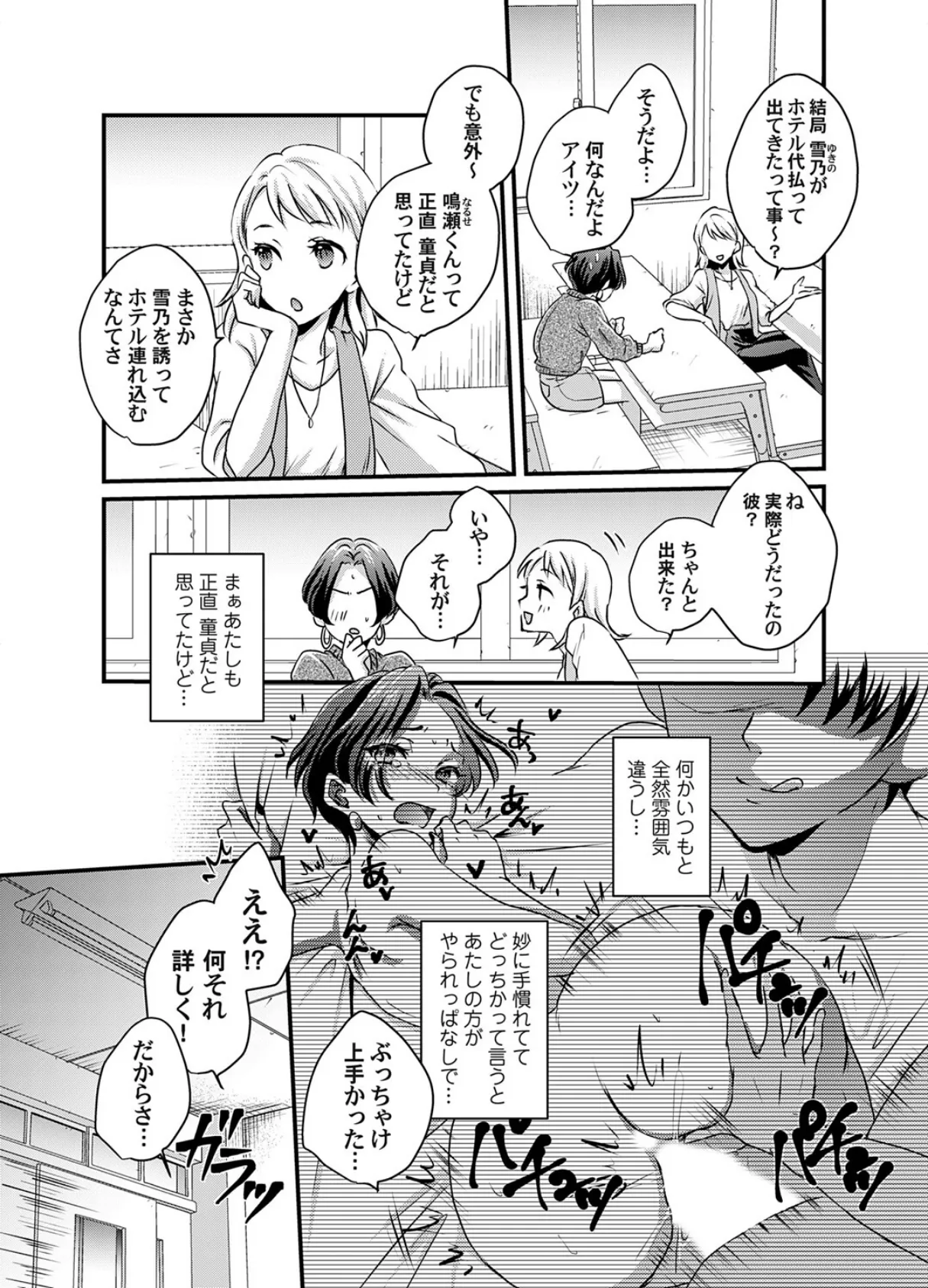 それでも僕はヤってない！？ 5ページ