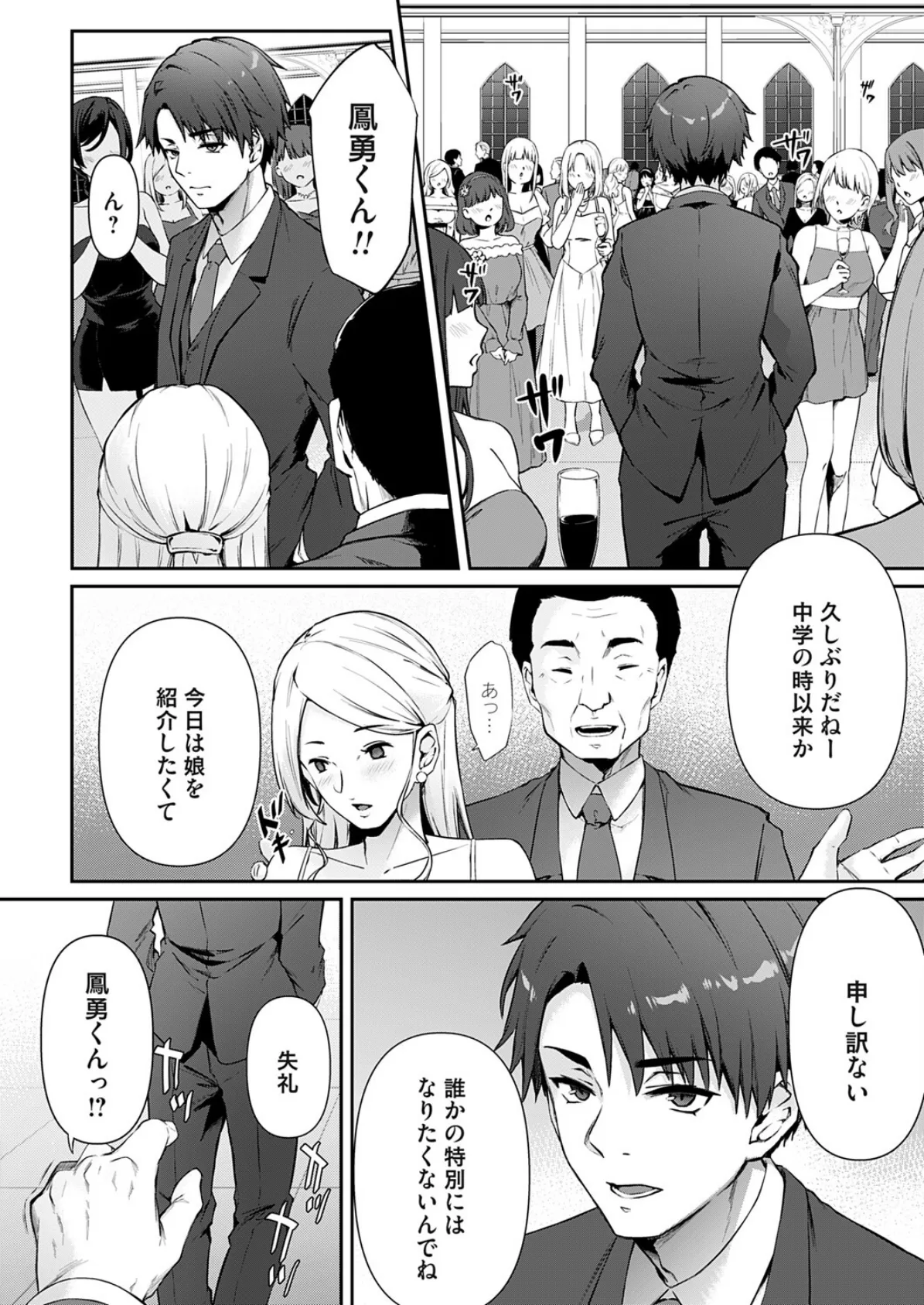 たからもの〜他人に穢された私でもいいですか?〜 2ページ