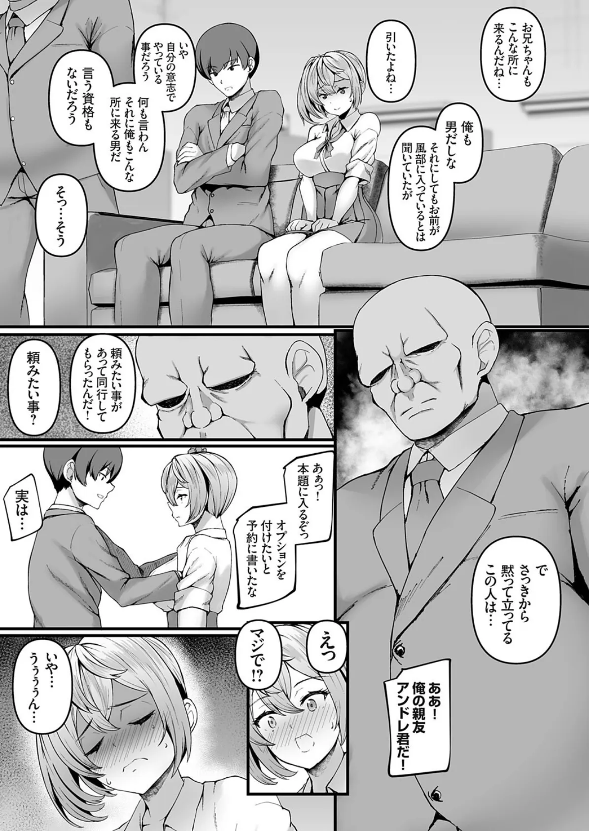 穴ろうよ!ぐれーぷ学園風俗部♪ -部活で咲き乱れるメスアナたち◆- 2時間目 5ページ