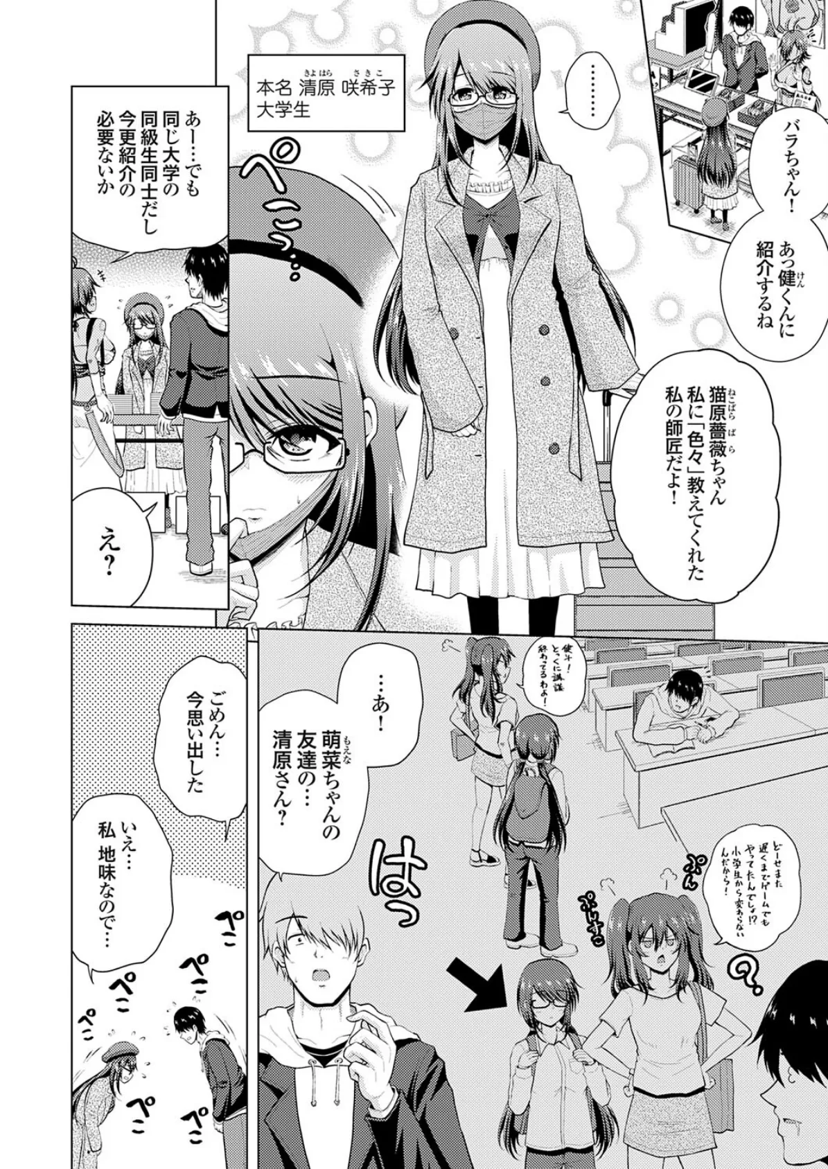 裏垢女子がやって来る!〜もぎゅっと’コス’で接近!〜 その(4) 2ページ