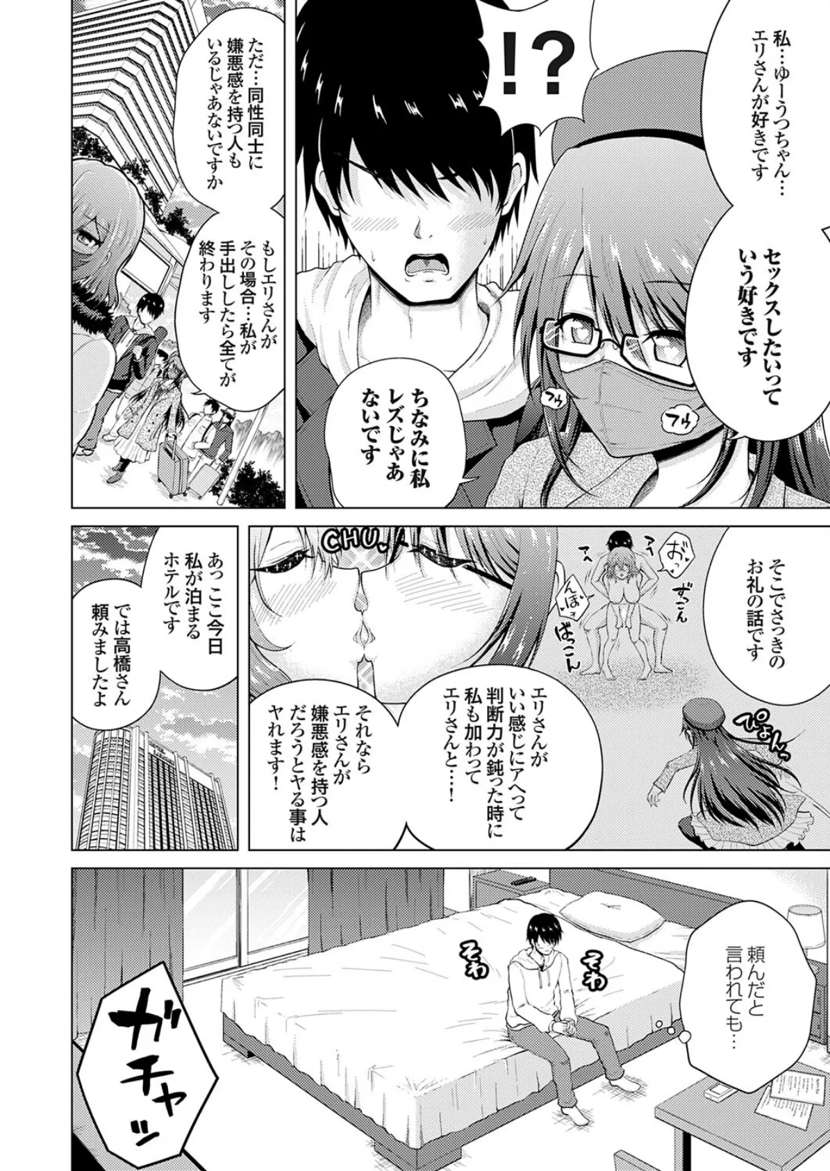 裏垢女子がやって来る!〜もぎゅっと’コス’で接近!〜 その(4) 4ページ