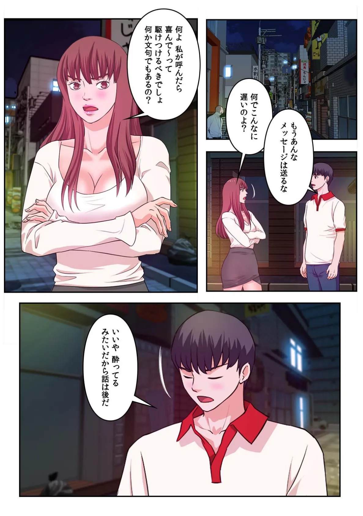 偽りの優等生〜ボクはキミの忠実な僕（しもべ）【特別修正版】（15） 2ページ