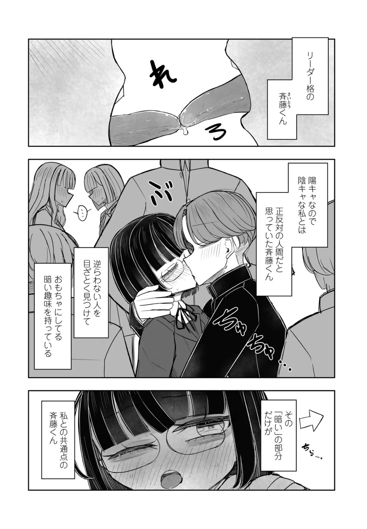 みんなのおもちゃ！天沼さん3 4ページ