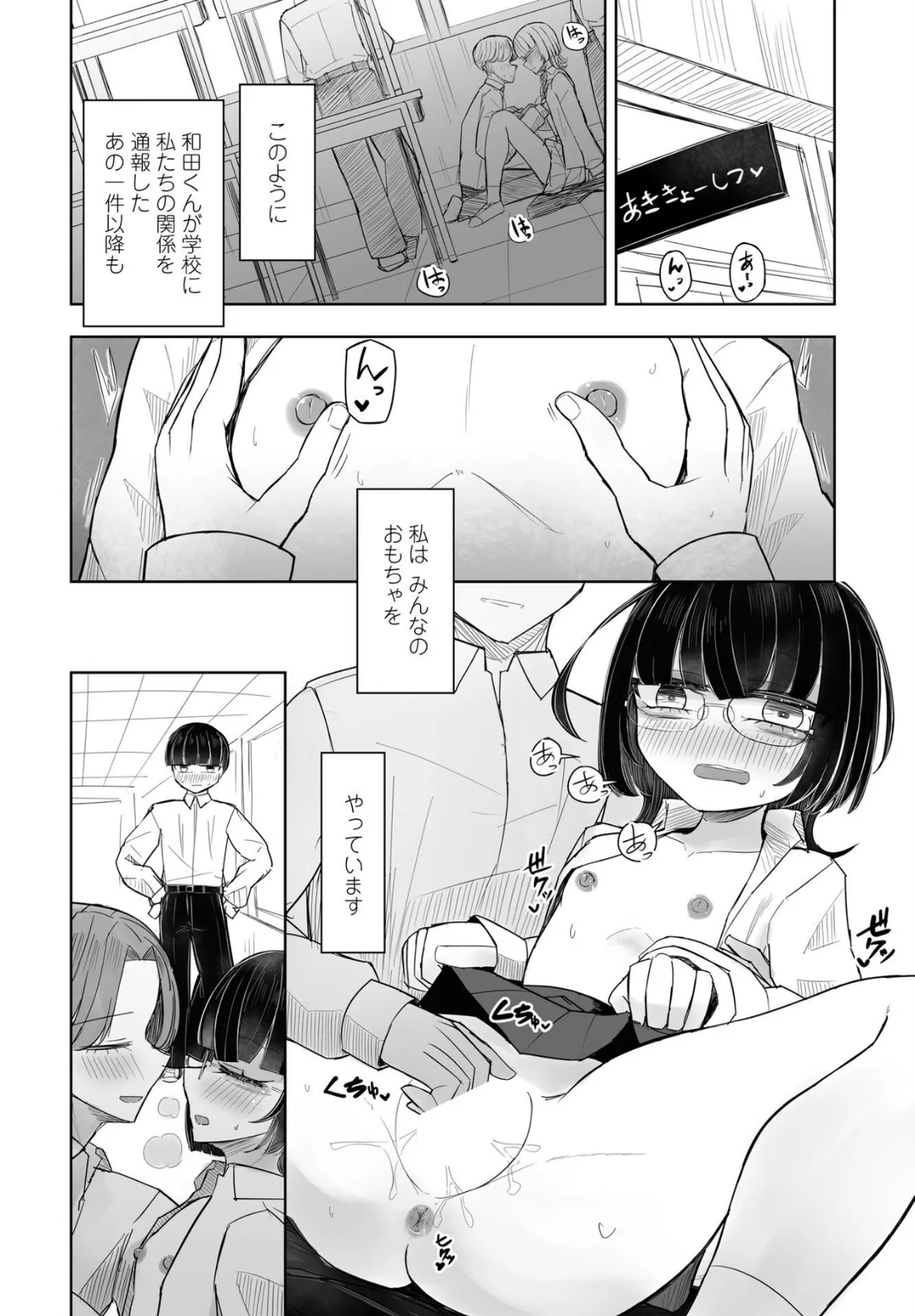 みんなのおもちゃ！天沼さん3 6ページ