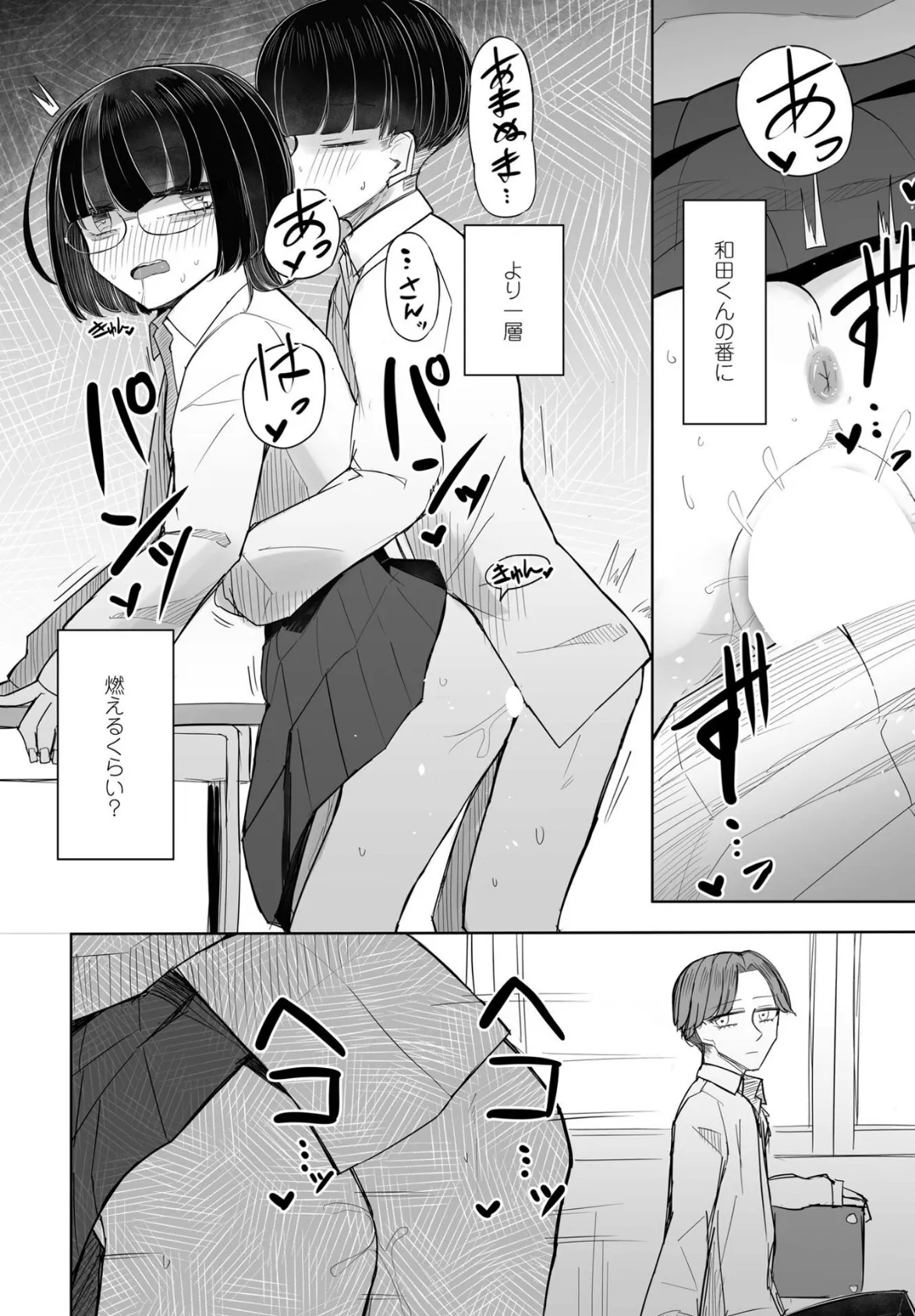 みんなのおもちゃ！天沼さん3 8ページ