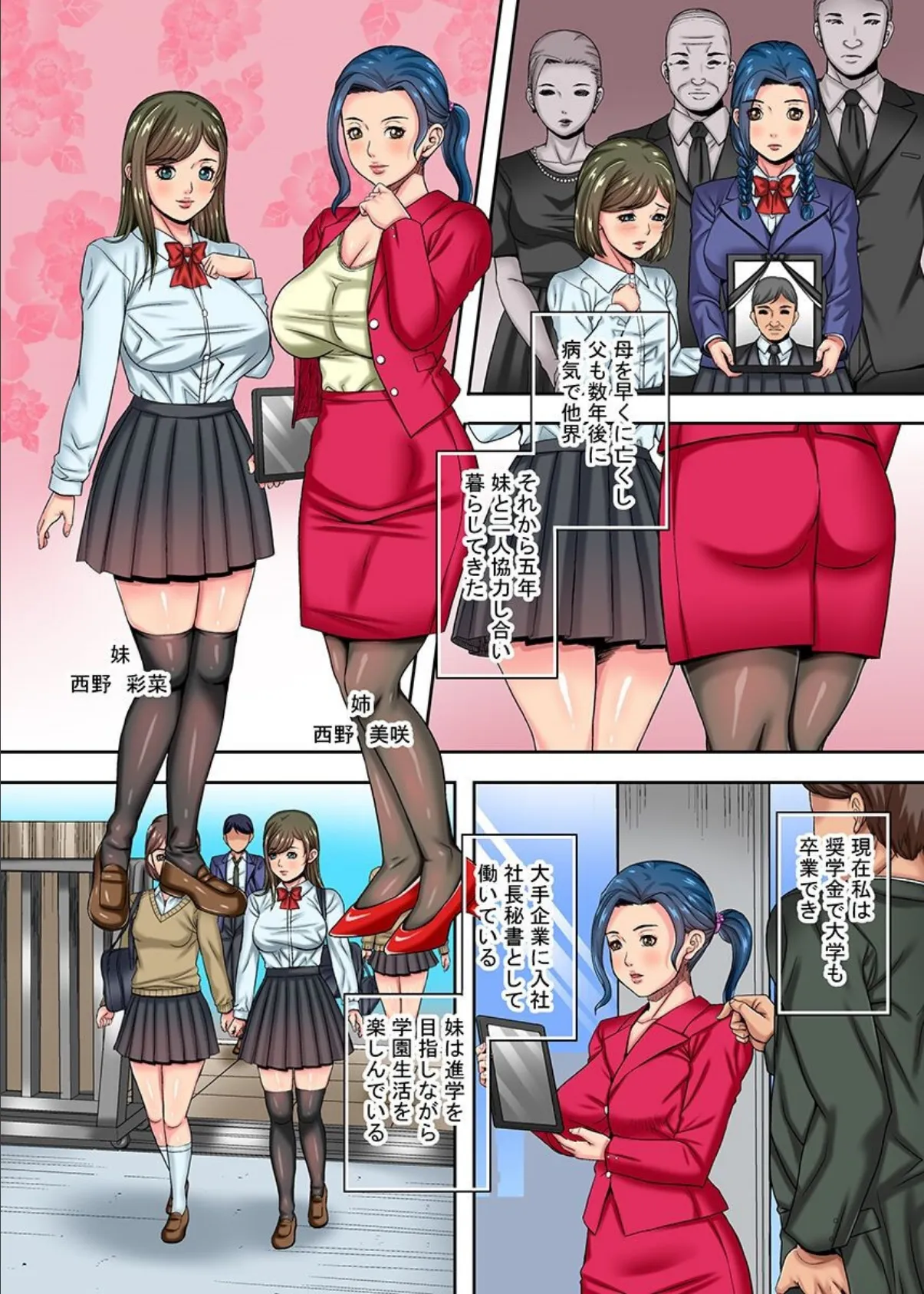 美人姉妹拘束教育〜私たちはあの人に初めてを捧げました〜 第1巻 2ページ