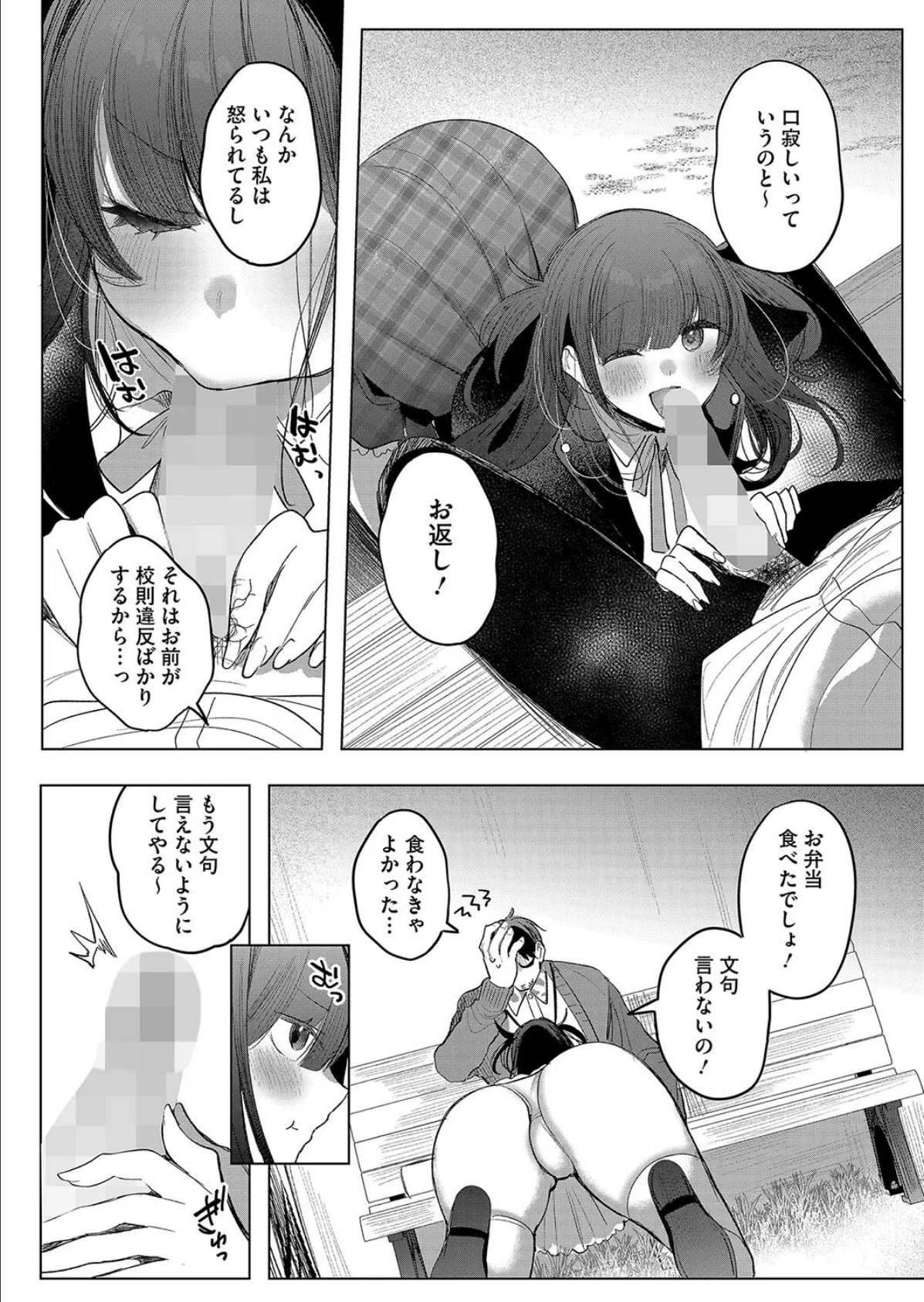 小悪魔ランチボックス 7ページ