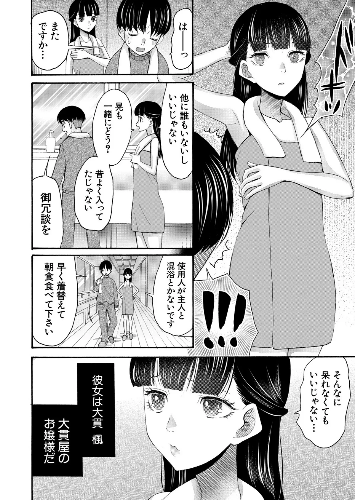 お嬢様には秘密です〈前編〉 （星憑ネオン。） 4ページ