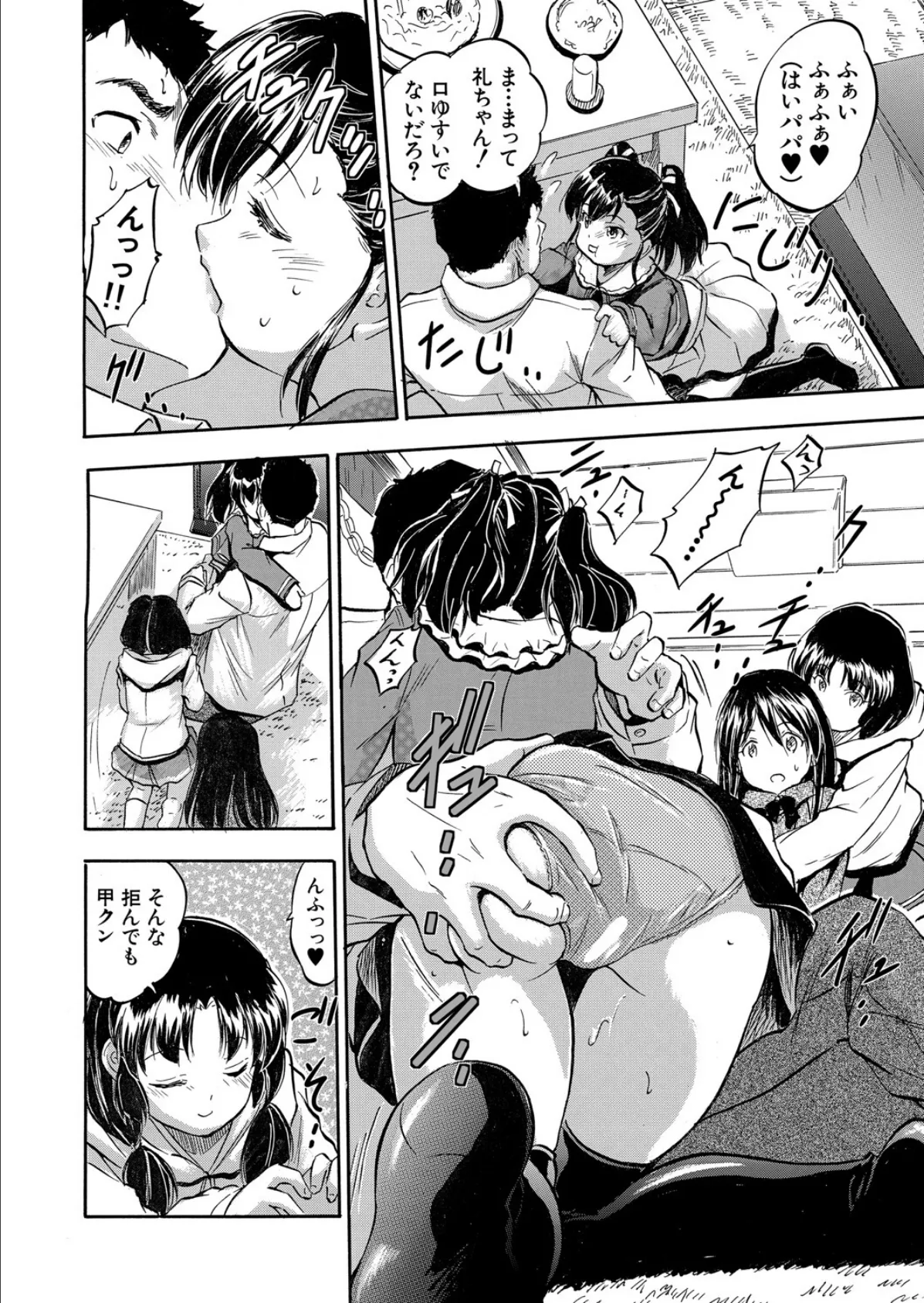 お父さんとまたいっしょ!! (智沢渚優) 6ページ