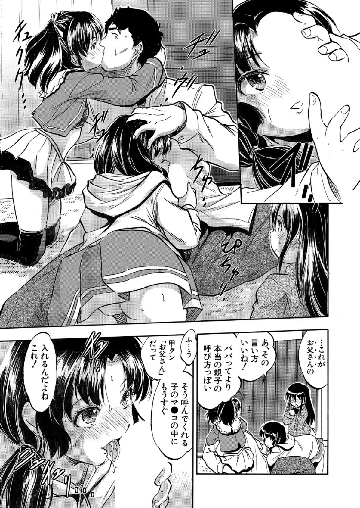 お父さんとまたいっしょ!! (智沢渚優) 7ページ