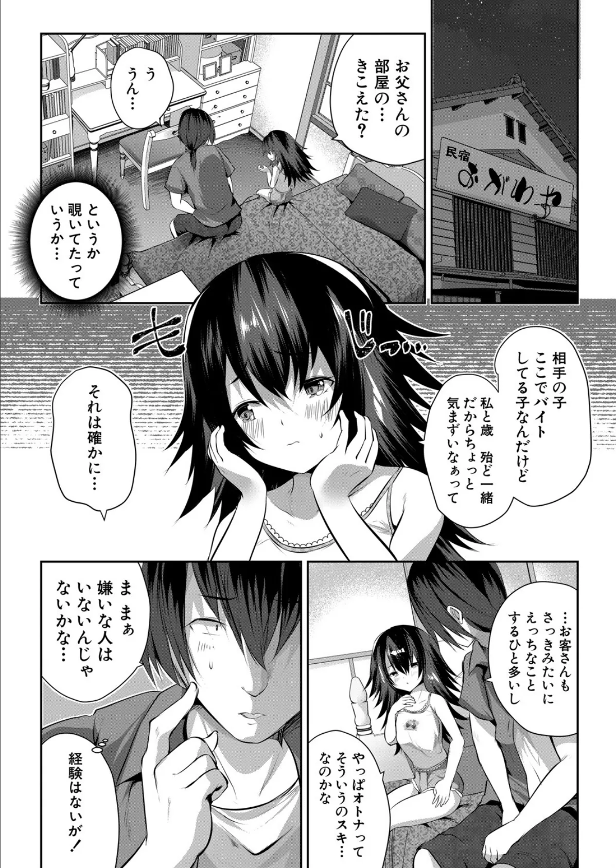 淫猥ノスタルジー〈第2話〉 （創田ぐみ） 2ページ