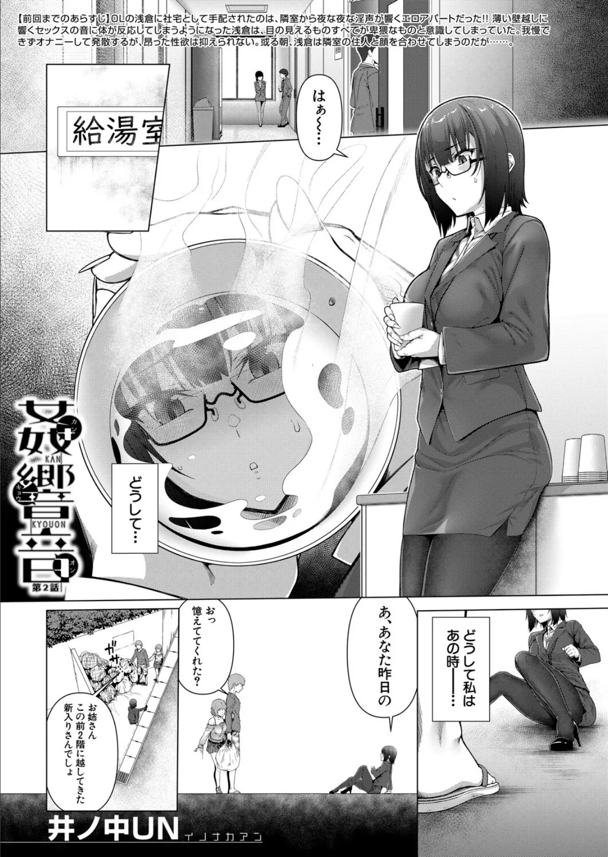 姦響音〈第2話〉 （井の中UN）