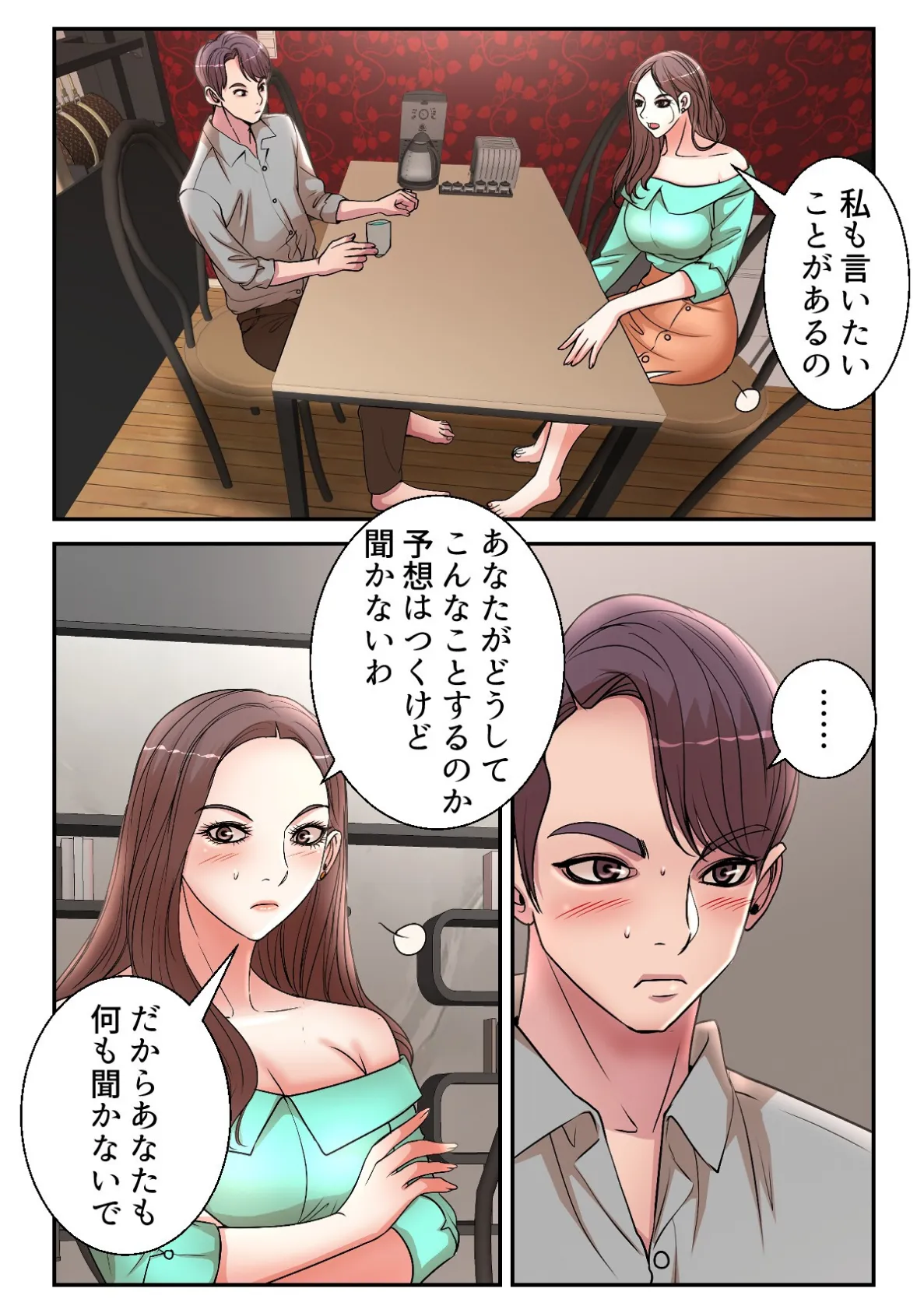 僕は教授を愛しています。【特別修正版】(14) 2ページ