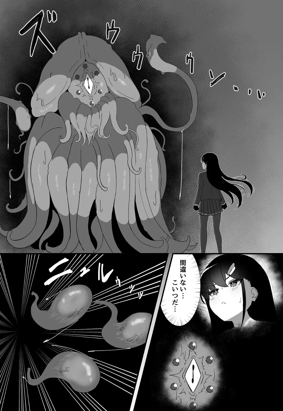 エリート能力者が●●着替えで触手に敗かされる話 モザイク版 4ページ