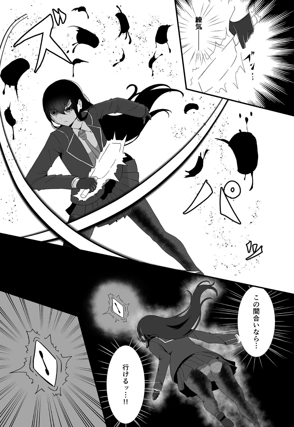 エリート能力者が●●着替えで触手に敗かされる話 モザイク版 5ページ