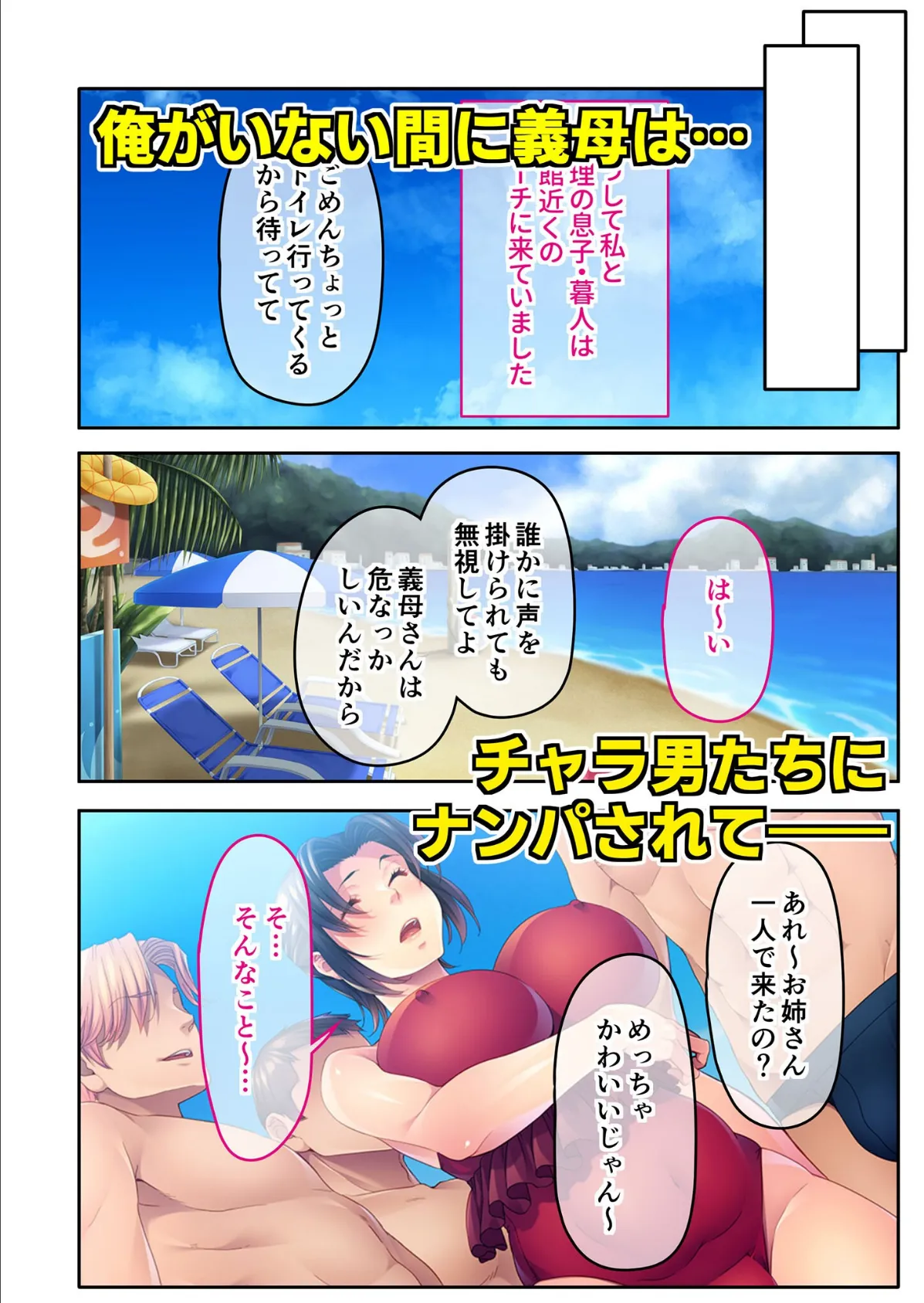 チャラ男たちに堕とされた爆乳淫乱ママ〜ゆるふわ義母はビーチでビッチに大変身!〜モザイク版 4ページ