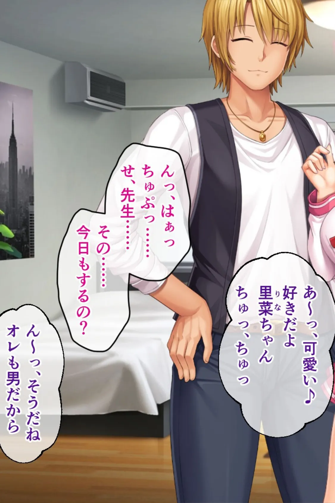 コロモガワリ 〜美女レイヤーと性豪チャラ男、視聴するだけの僕〜 モザイク版 ●●（済）編 3ページ