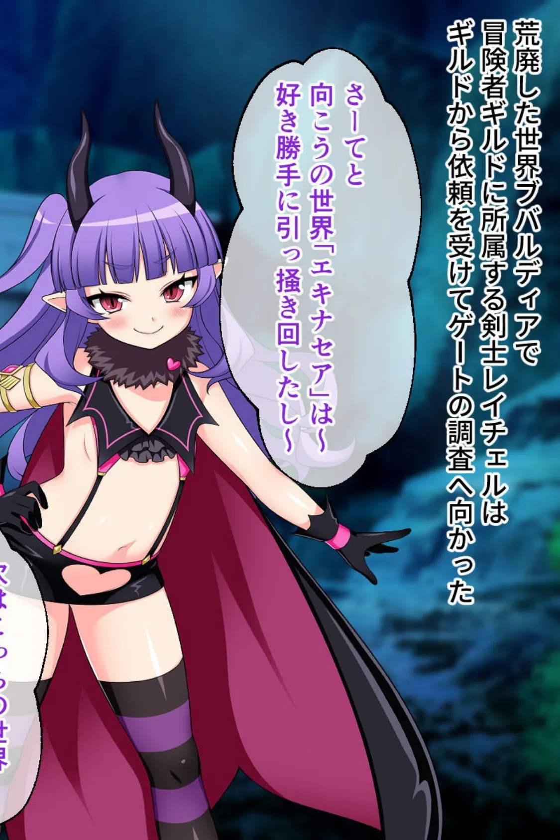 交錯のブバルディア 〜精液を集めて世界を救う剣士と魔術師〜 CGノベル版 モザイク版 2ページ