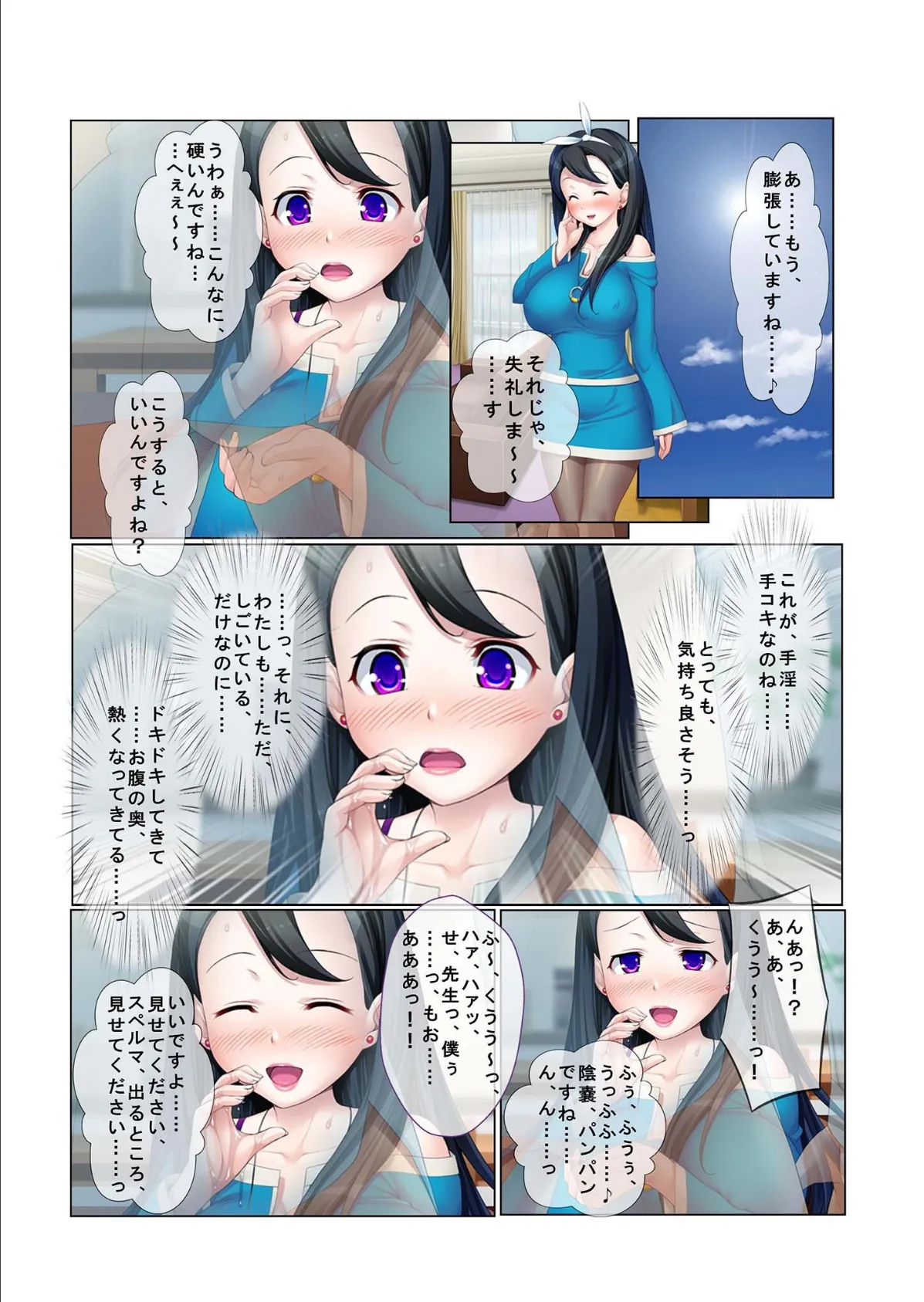 イキすぎ危険の生ハメ天国〜終わらないハーレムセックス〜 モザイク版 5ページ