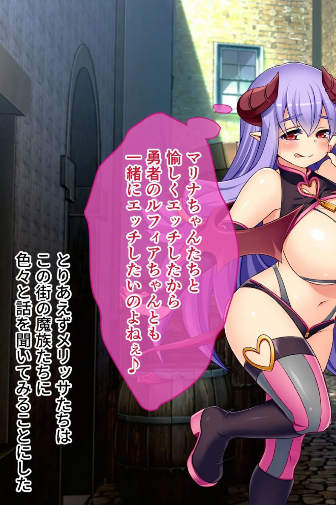 魔王メリッサのHな世界平和計画 モザイク版 後編 〜淫乱まぐわい世界、創生デキます〜 5ページ