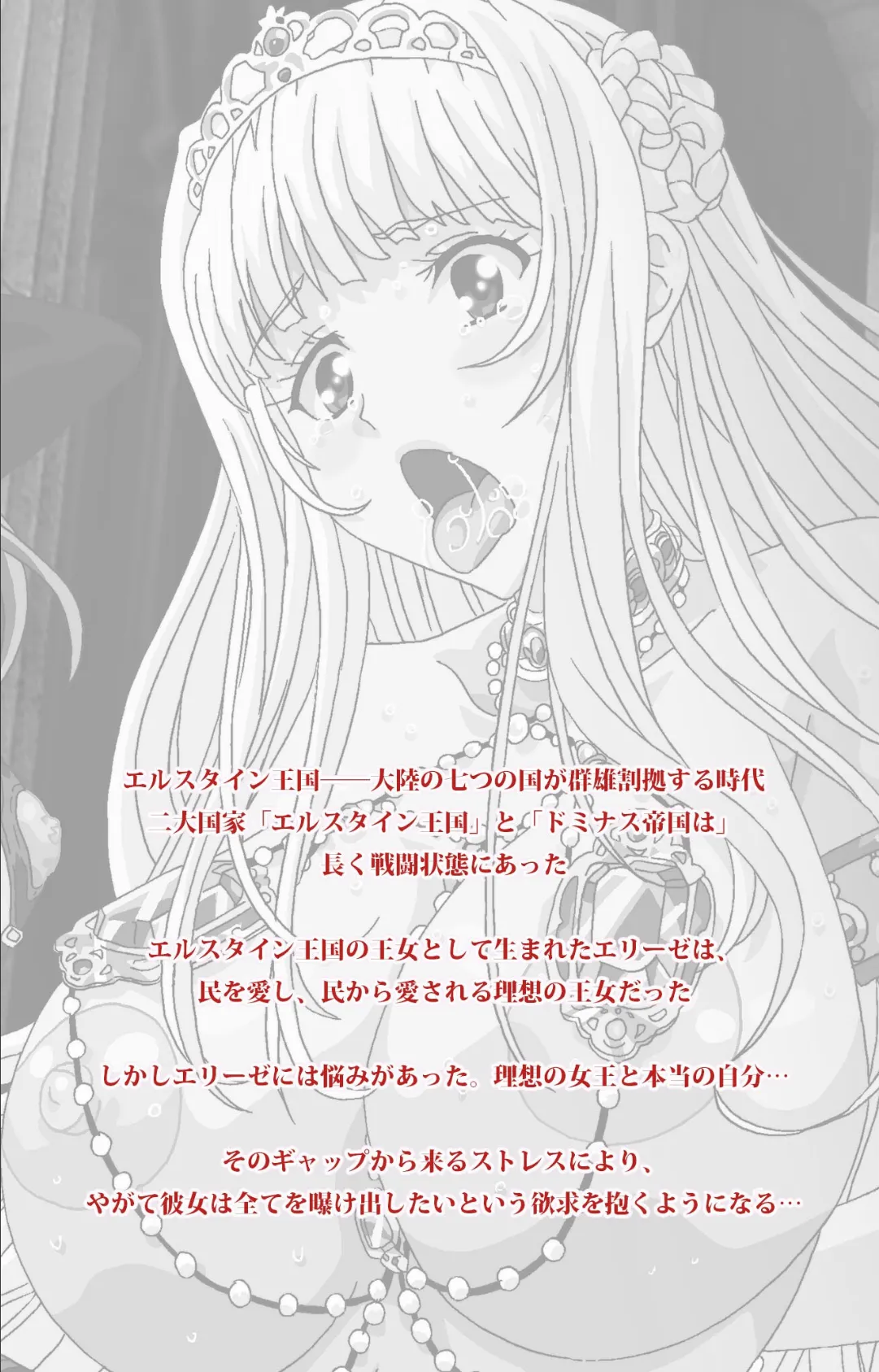 王女＆女騎士wド下品露出 〜恥辱の見世物奴●〜 Complete版【フルカラー成人版】 2ページ