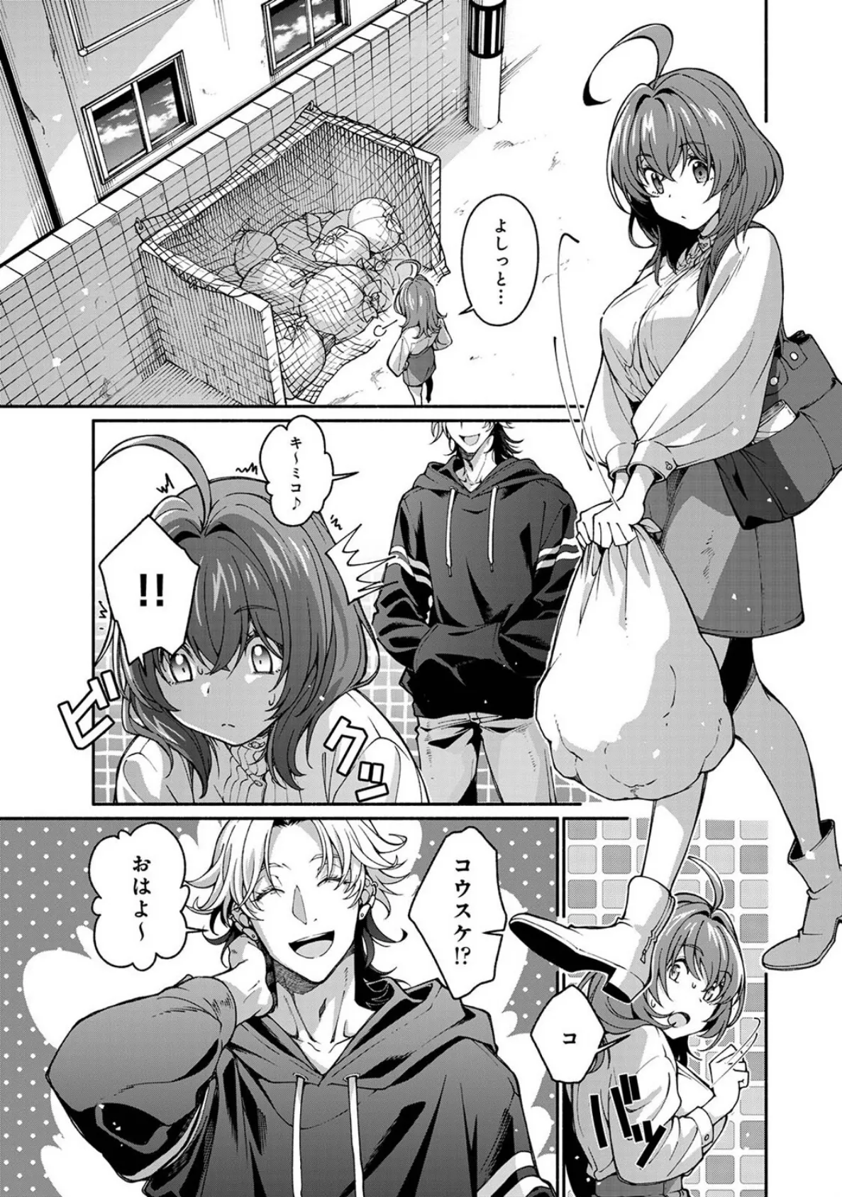 汝隣人を愛せよ〜再会した幼馴染がアソコの奥まで執着してくる〜 第2話 5ページ